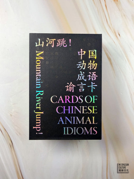 【新卡】中國動物成語 喻言卡Cards of Chinese Animal Idioms (new edition) | Mountain River Jump! - Mi Spacium Culture 藝跡文化 - Books
