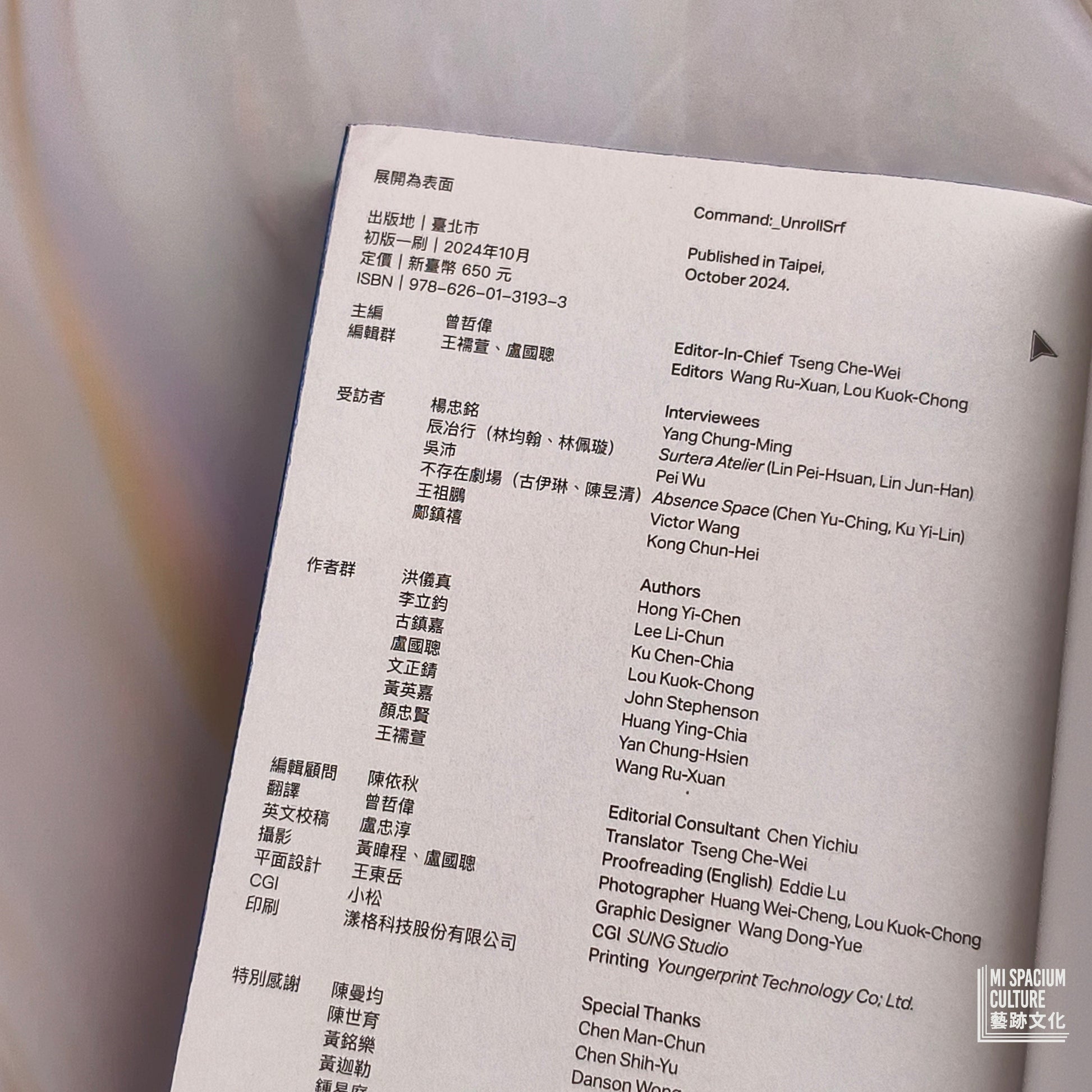【新書】展開為表面（Command:_UnrollSrf） - Mi Spacium Culture 藝跡文化 - Books