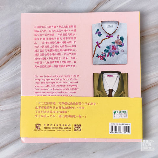 【新書】人間冥煙 For Heaven's Sake (Bilingual Edition) - Mi Spacium Culture 藝跡文化 - Books