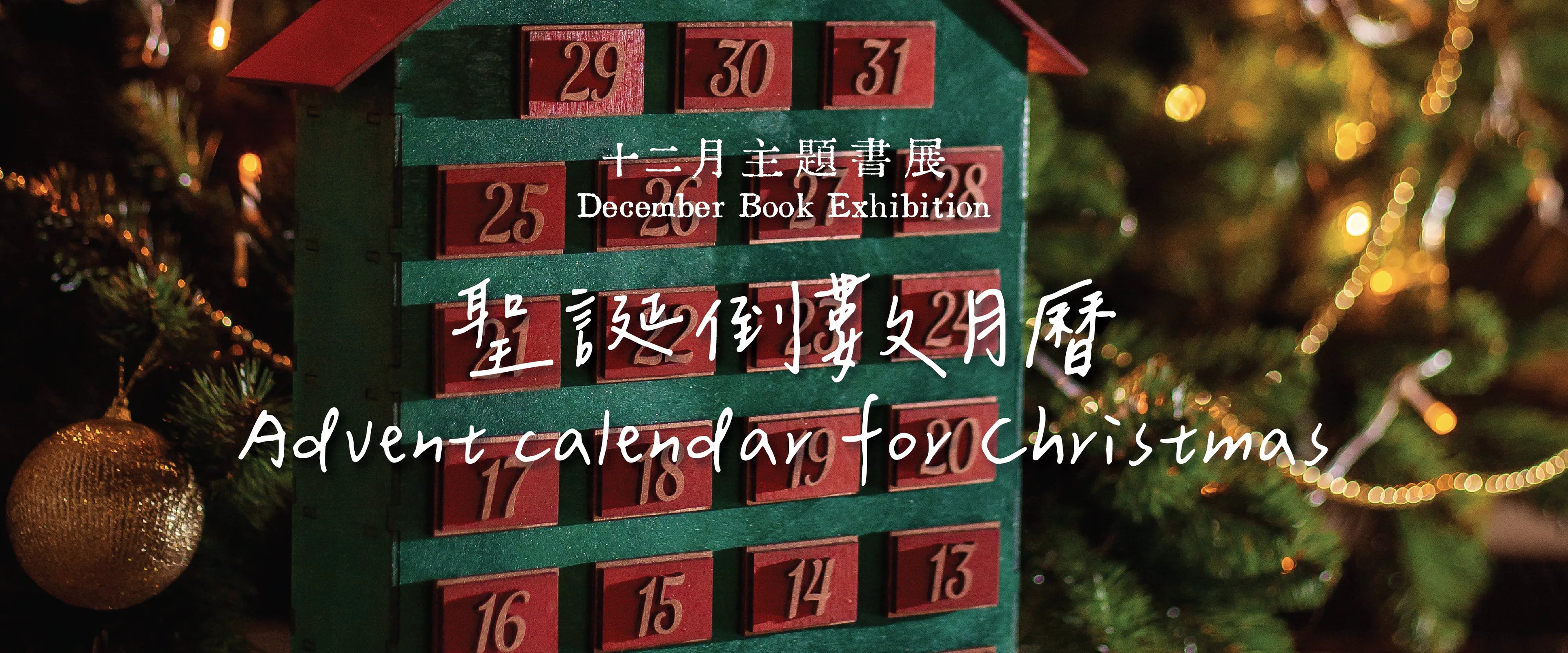 Advent_calendar_for_Christmas