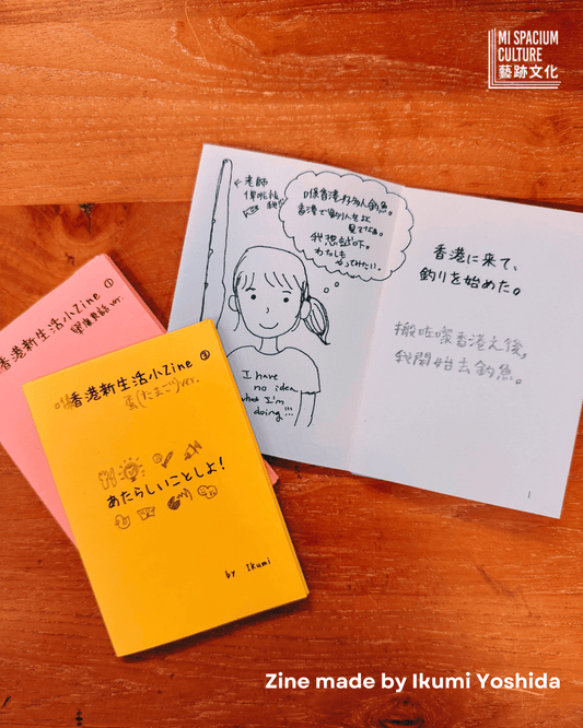 藝跡文化十月活動｜New Me Zine Workshop - Mi Spacium Culture 藝跡文化 - 其他 Others