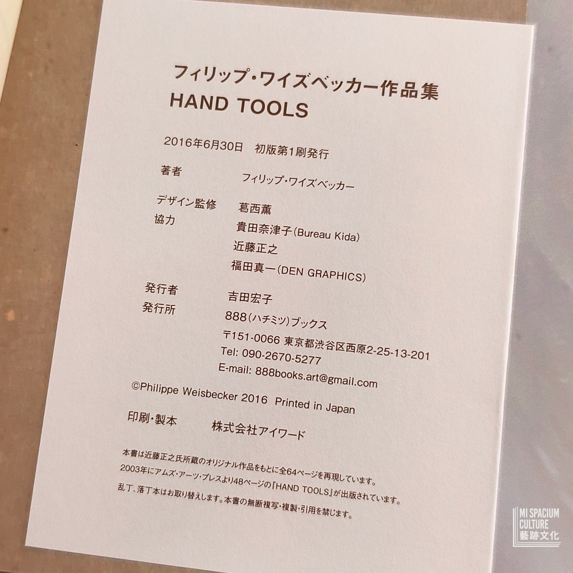 【新書】Philippe Weisbecker: HAND TOOLS - Mi Spacium Culture 藝跡文化 - Books