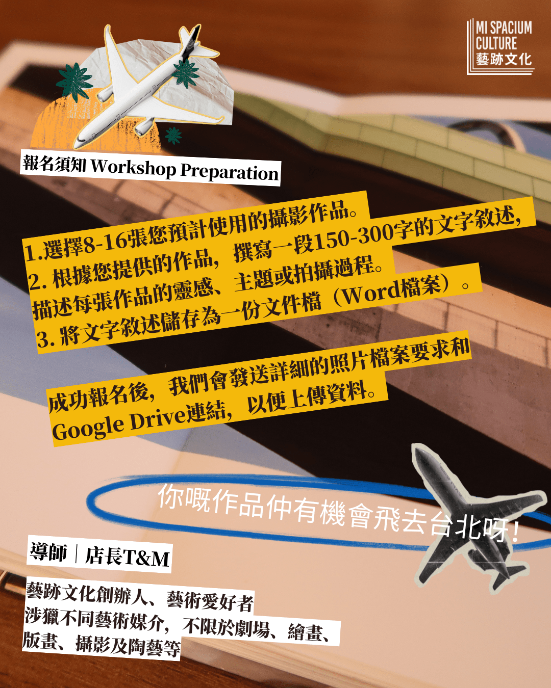 藝跡文化十月活動｜攝影小誌工作坊 Photo Zine Making Workshop - Mi Spacium Culture 藝跡文化 - 其他 Others