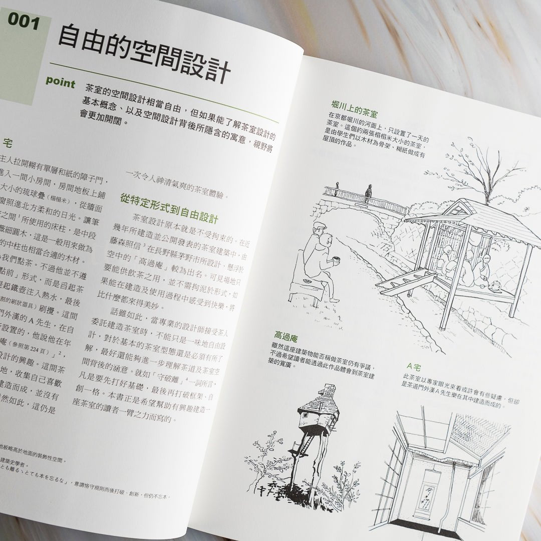 【新書】日式茶室設計最新版：飽覽茶道珍貴史料、茶室設計表現手法，領略名茶室的空間意匠 - Mi Spacium Culture 藝跡文化 - 