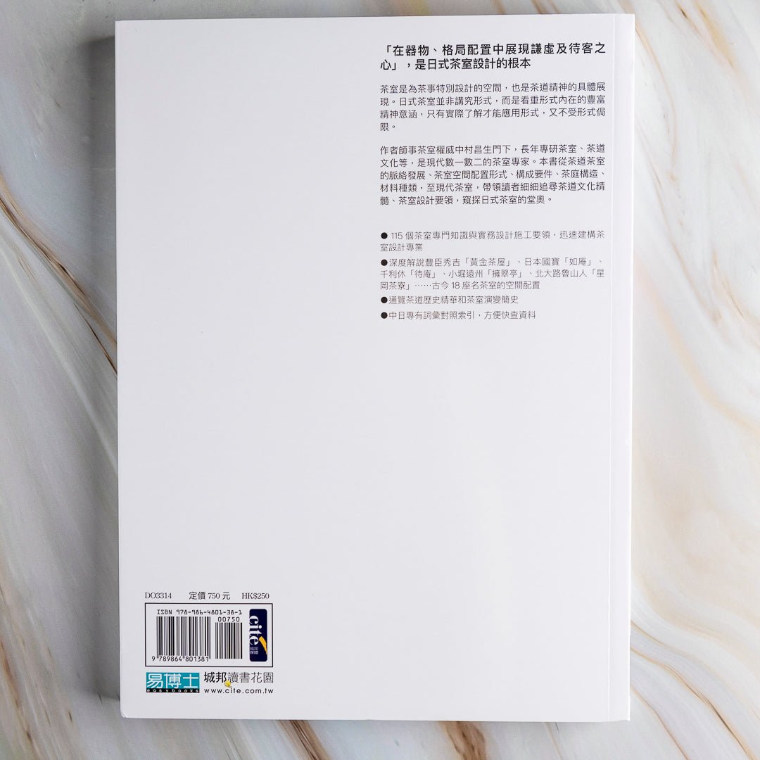 【新書】日式茶室設計最新版：飽覽茶道珍貴史料、茶室設計表現手法，領略名茶室的空間意匠 - Mi Spacium Culture 藝跡文化 - 