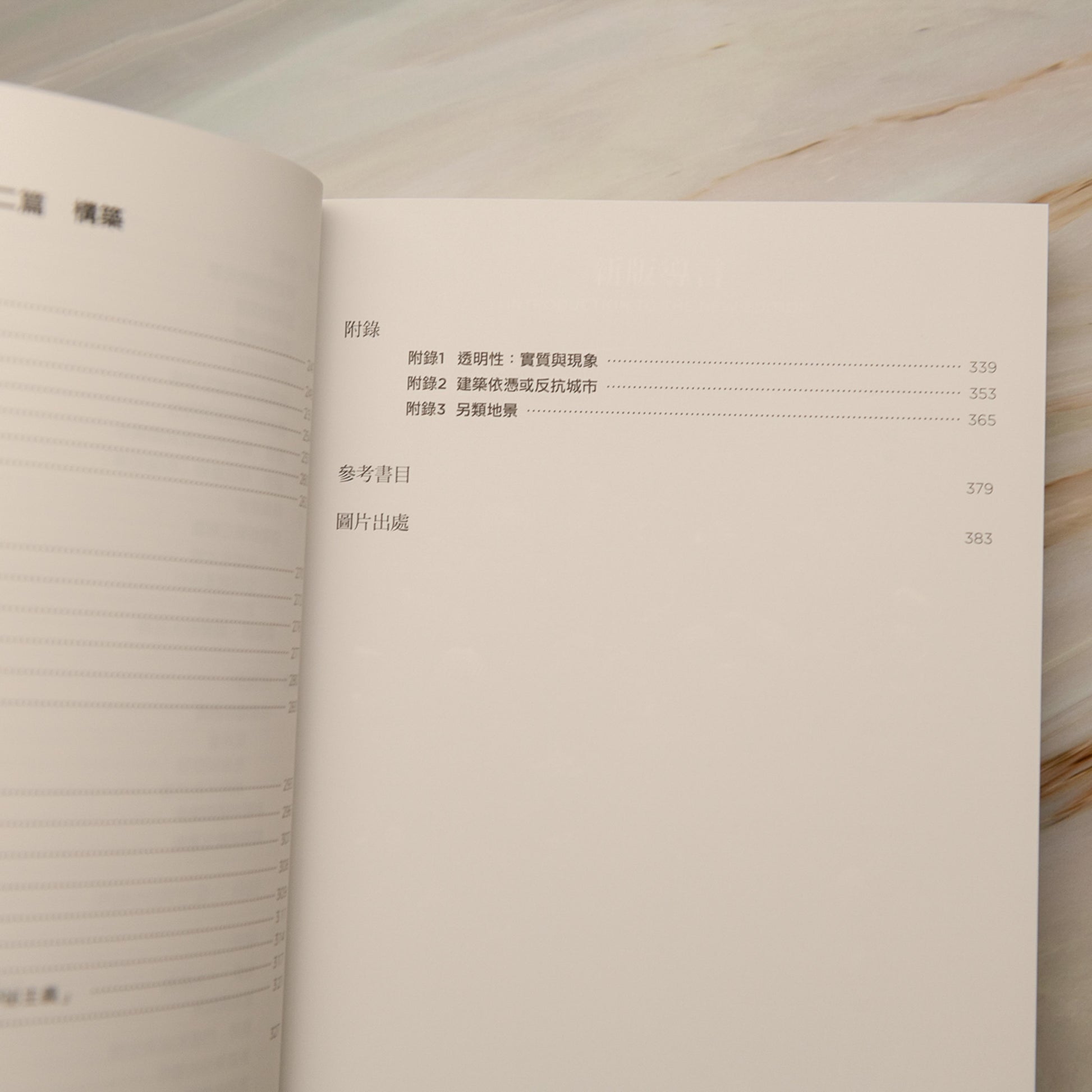 【新書】建築的元素：形式、場所、構築，最恆久的建築體驗、空間觀&設計論 - Mi Spacium Culture 藝跡文化 - Books