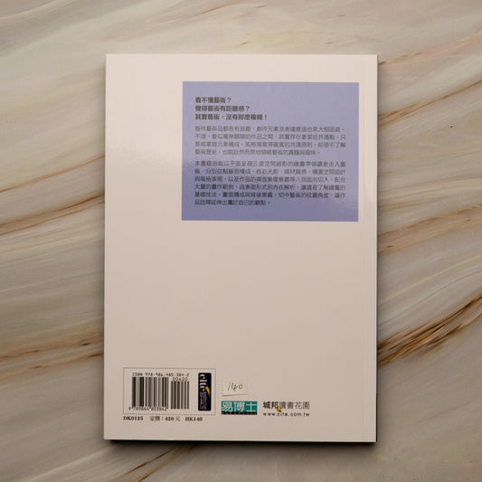 【新書】圖解藝術更新版 - Mi Spacium Culture 藝跡文化 - Books