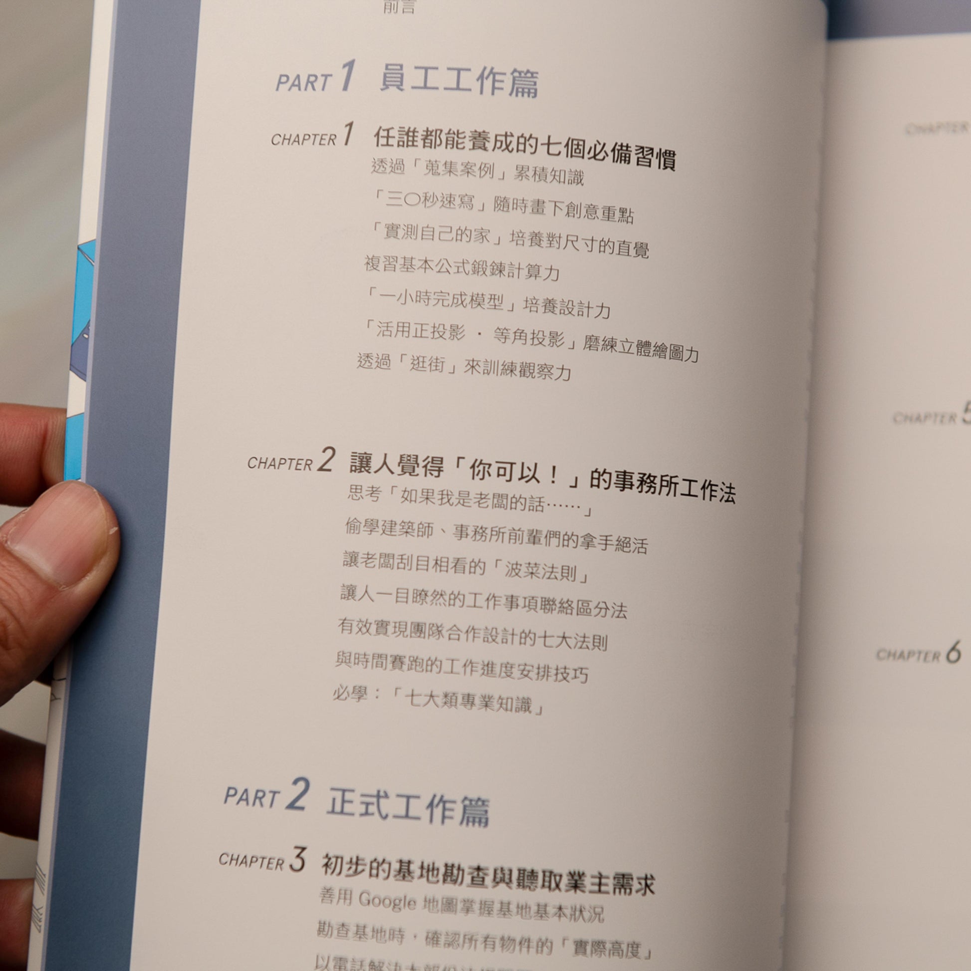 【新書】新手建築師的教科書 - Mi Spacium Culture 藝跡文化 - Books