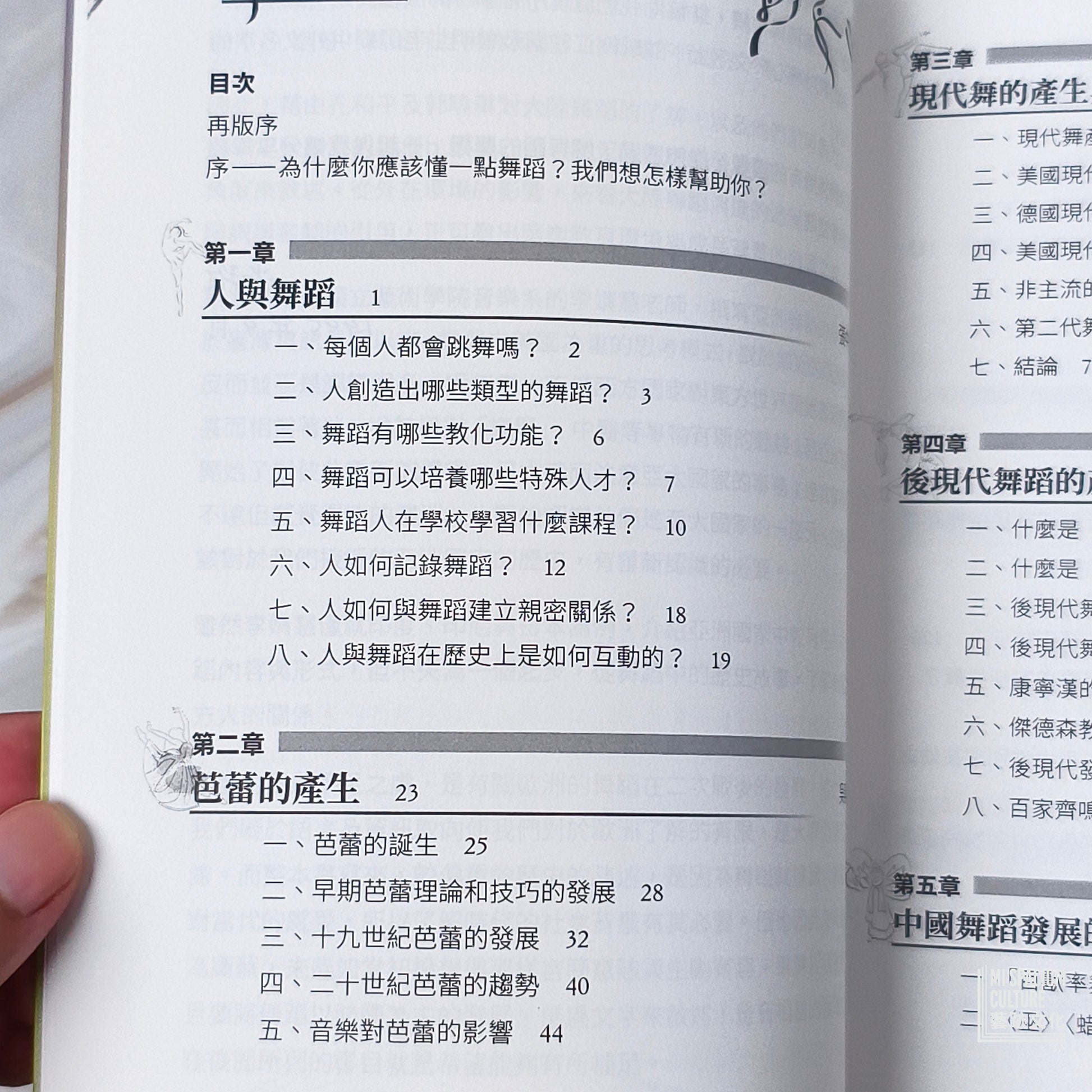 【新書】舞蹈欣賞（二版） - Mi Spacium Culture 藝跡文化 - Books