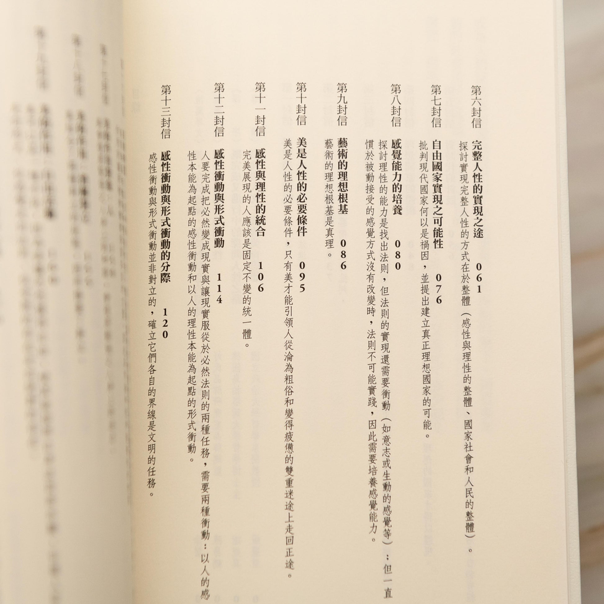 【新書】美育書簡（德文全譯本）：席勒論美與人性 - Mi Spacium Culture 藝跡文化 - Books