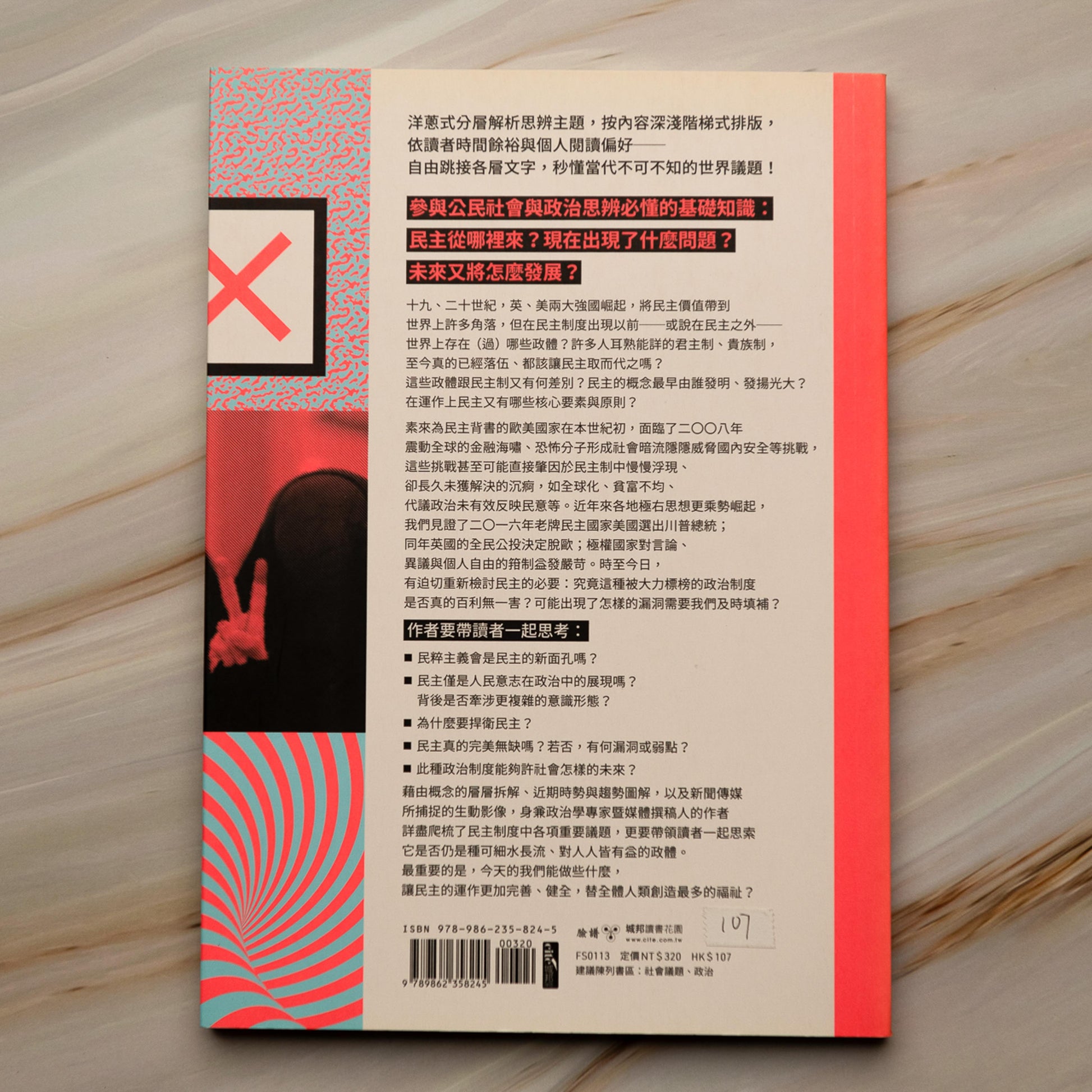 【新書】洋蔥式閱讀！當代關鍵議題系列：票票等值合理嗎？民主選舉造就了社會對話還是內耗？參與公民社會必讀的民主基礎知識 - Mi Spacium Culture 藝跡文化 - Books