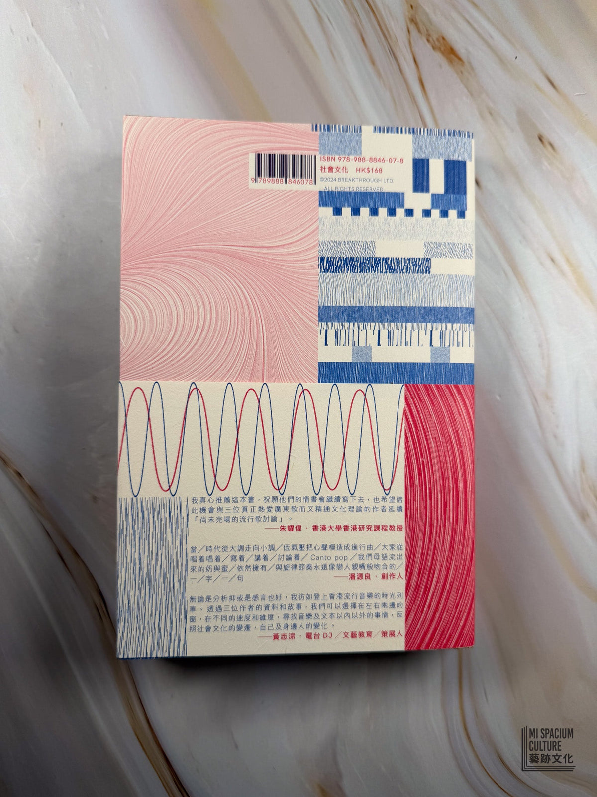 【新書】給香港樂壇的笑忘書 - Mi Spacium Culture 藝跡文化 - Books