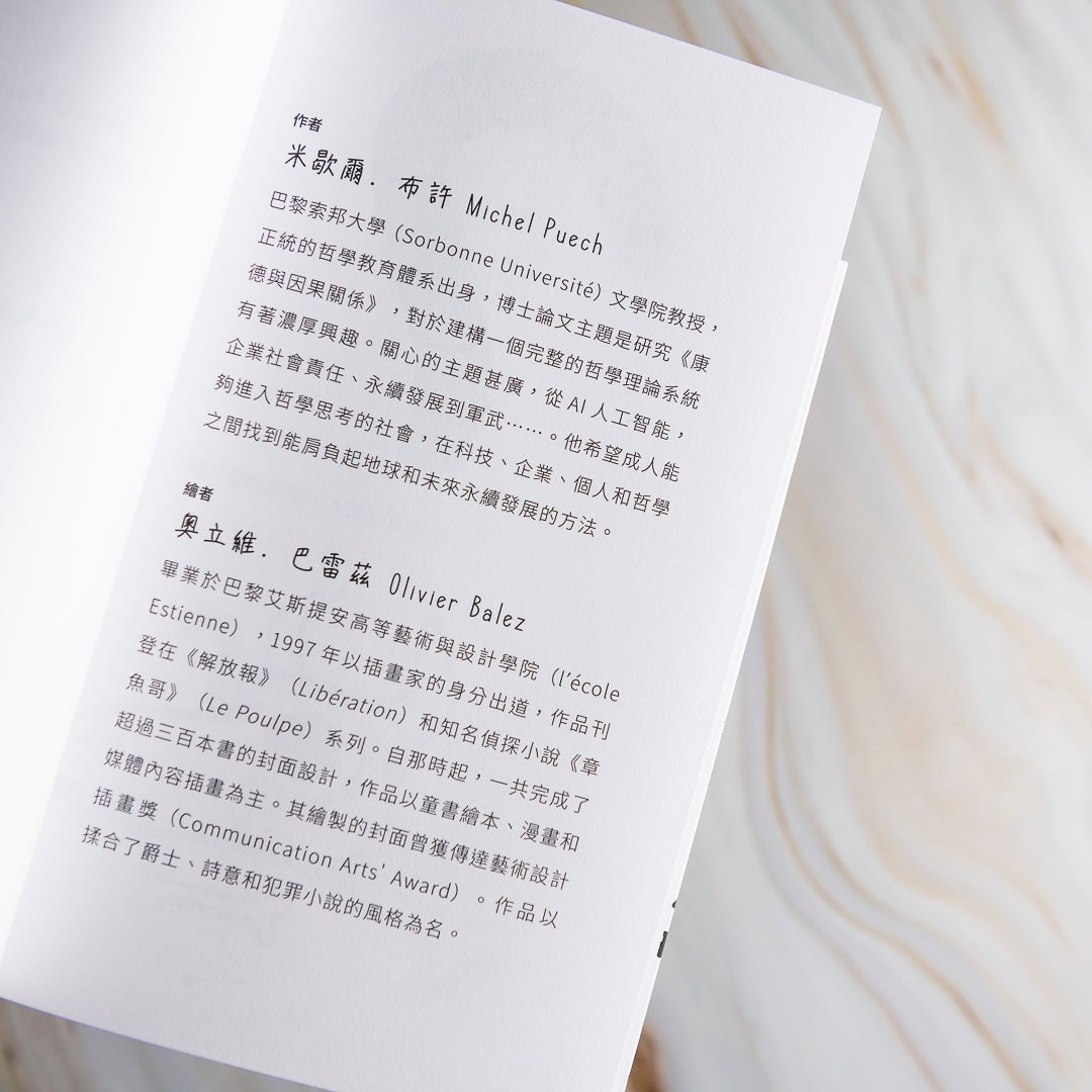 【新書】【輕讀哲學】系列套書：《愛，不愛，好好愛》+《活著，在相遇中》 - Mi Spacium Culture 藝跡文化 - 