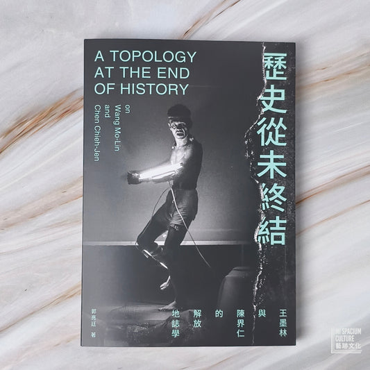 【新書】歷史從未終結：王墨林與陳界仁的解放地誌學 - Mi Spacium Culture 藝跡文化 - Books