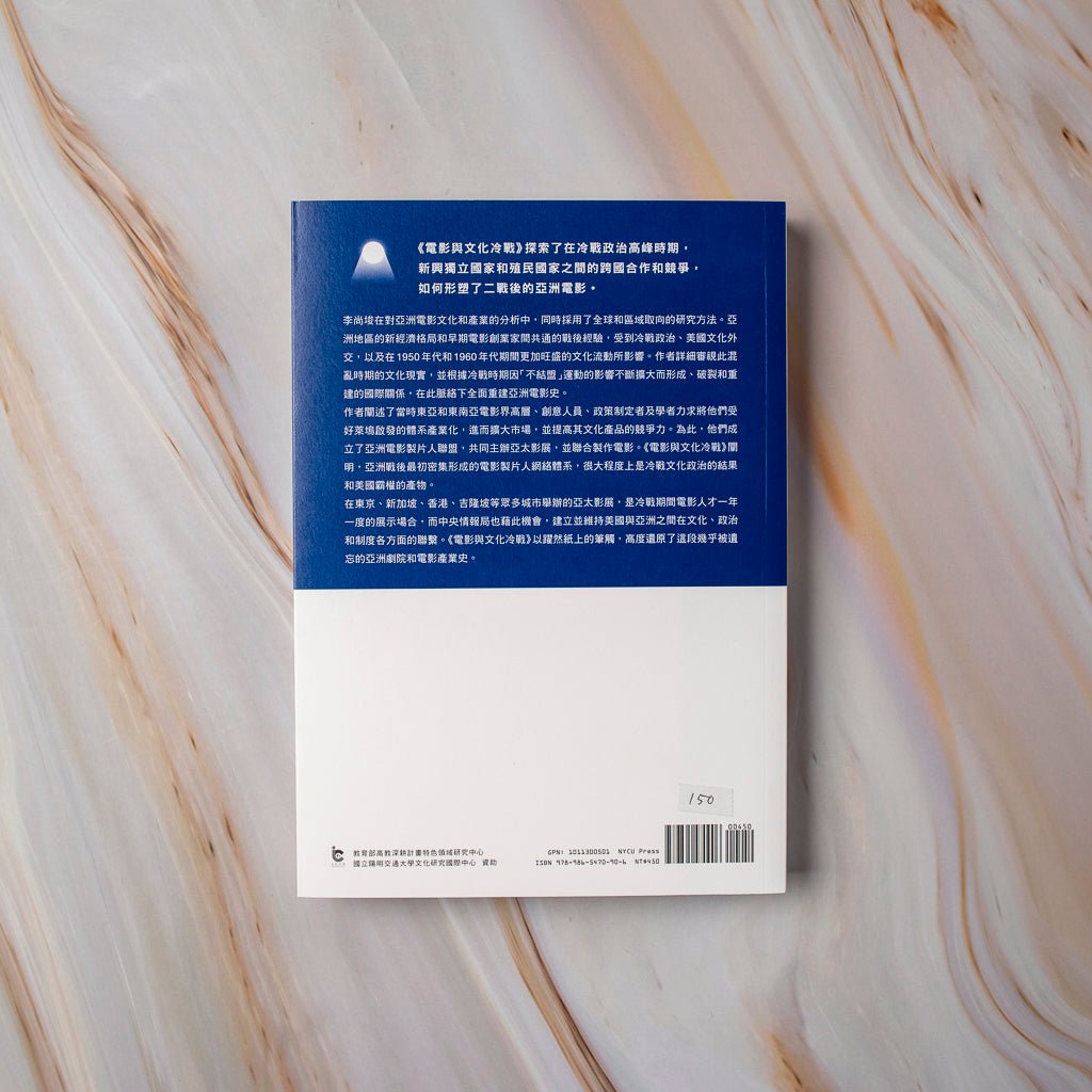 【新書】電影與文化冷戰：美國外交與亞洲電影網絡的起源 - Mi Spacium Culture 藝跡文化 - 電影 Film