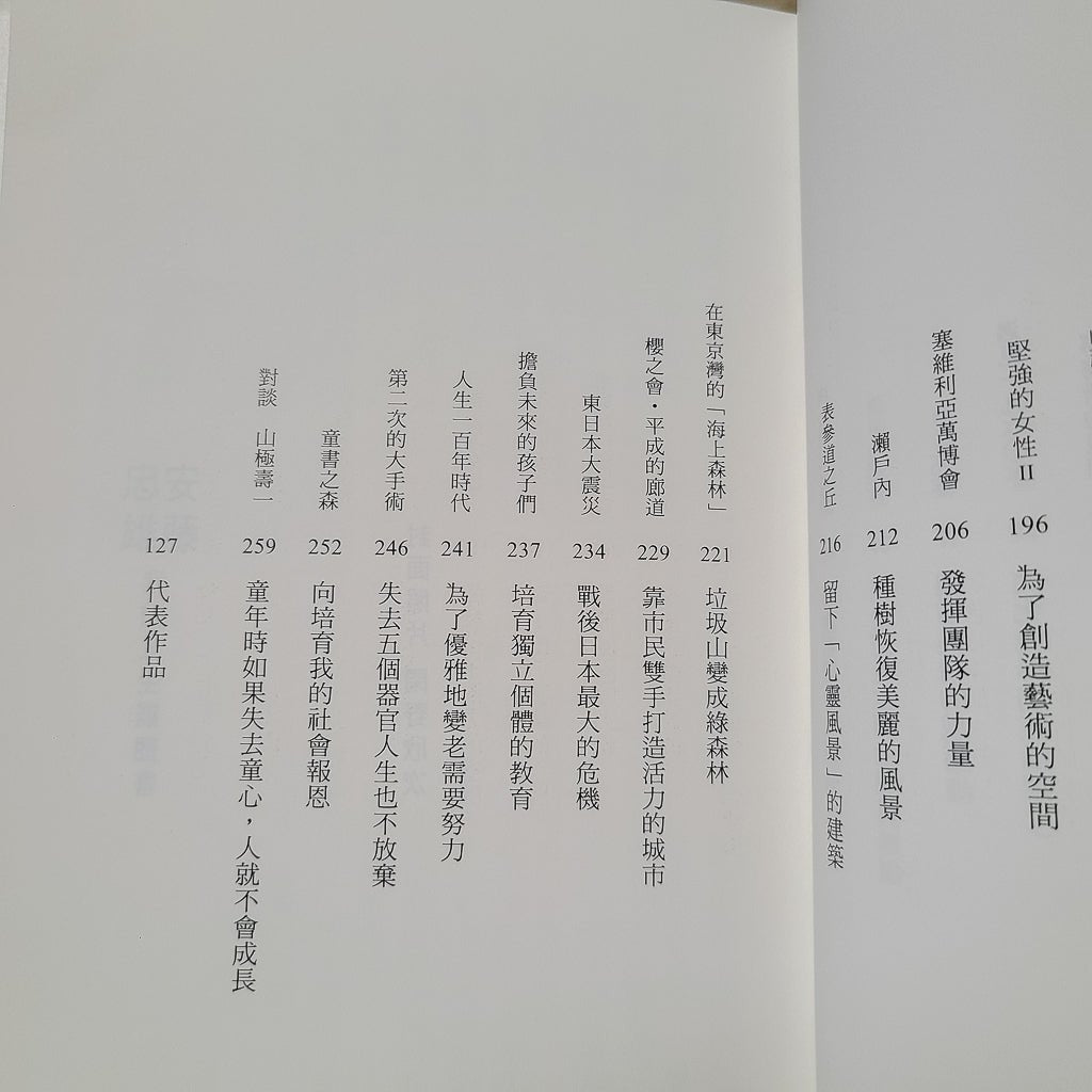 【新書】安藤忠雄：我的人生履歷書【暢銷十週年增訂新版】 - Mi Spacium Design Studio - 建築 Architecture