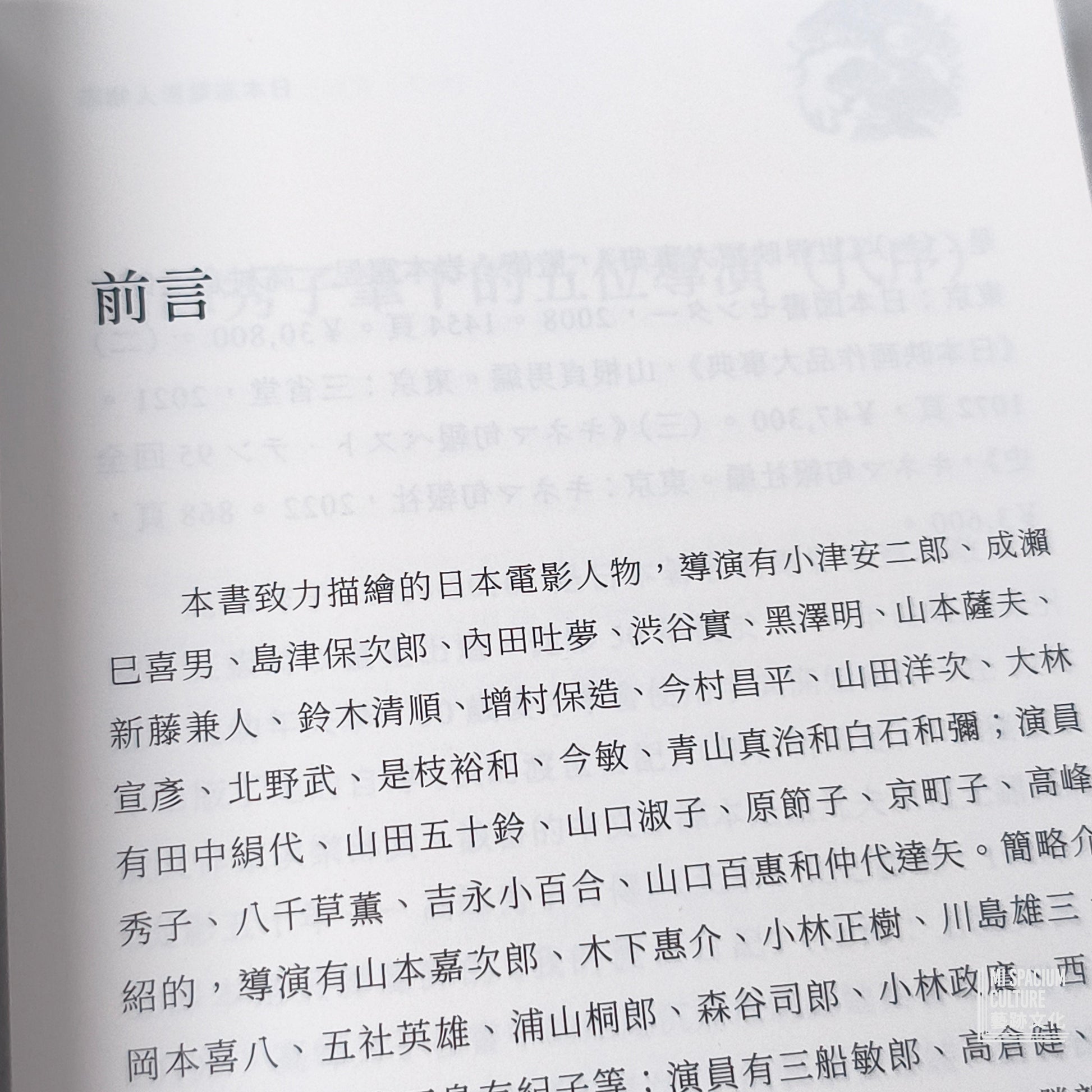 【新書】日本電影人物志 - Mi Spacium Culture 藝跡文化 - Books