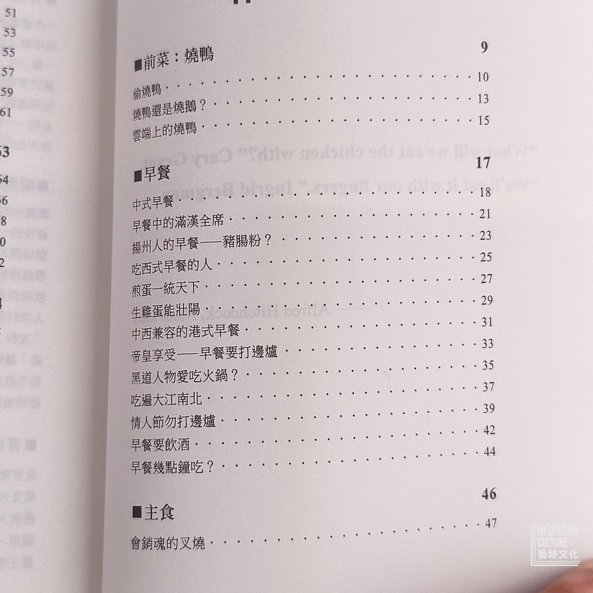 【新書】雪糕撈飯，被竇煮西餐：香港電影裡的飲飲食食 - Mi Spacium Culture 藝跡文化 - Books