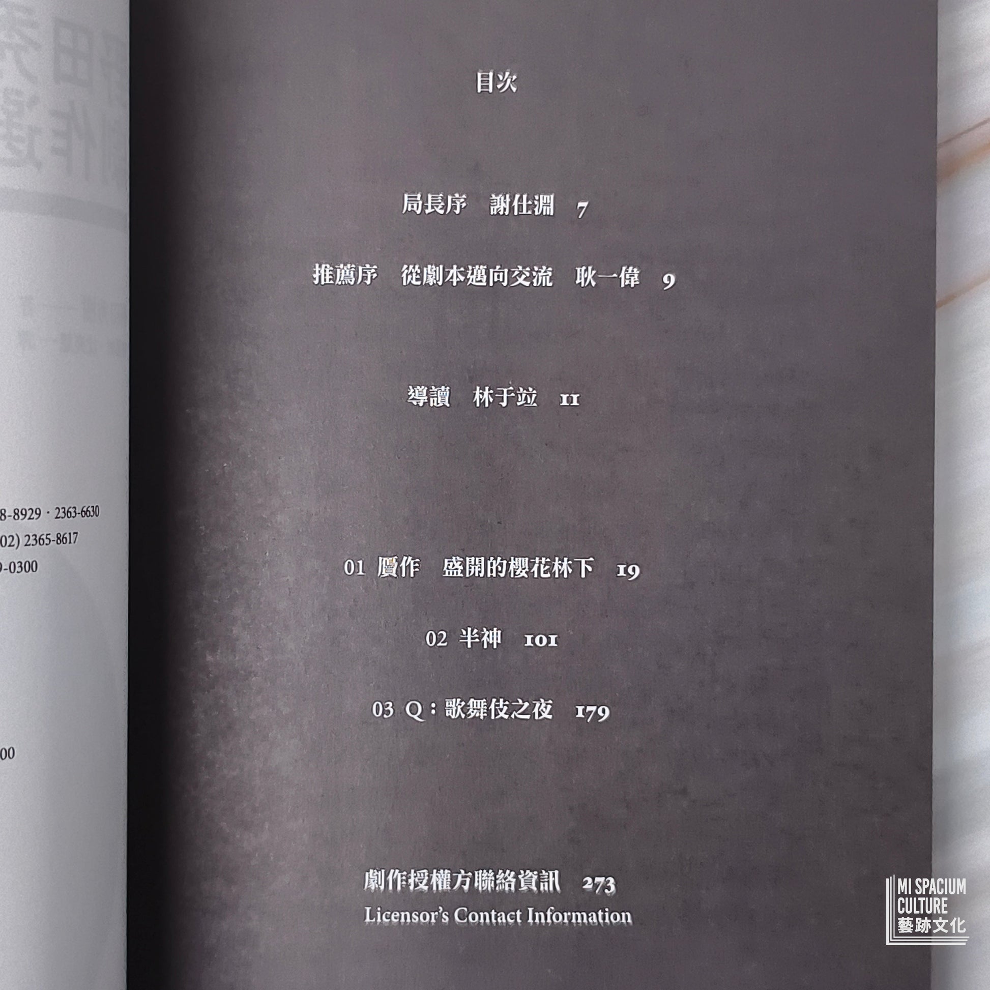 【新書】野田秀樹劇作選 - Mi Spacium Culture 藝跡文化 - Books