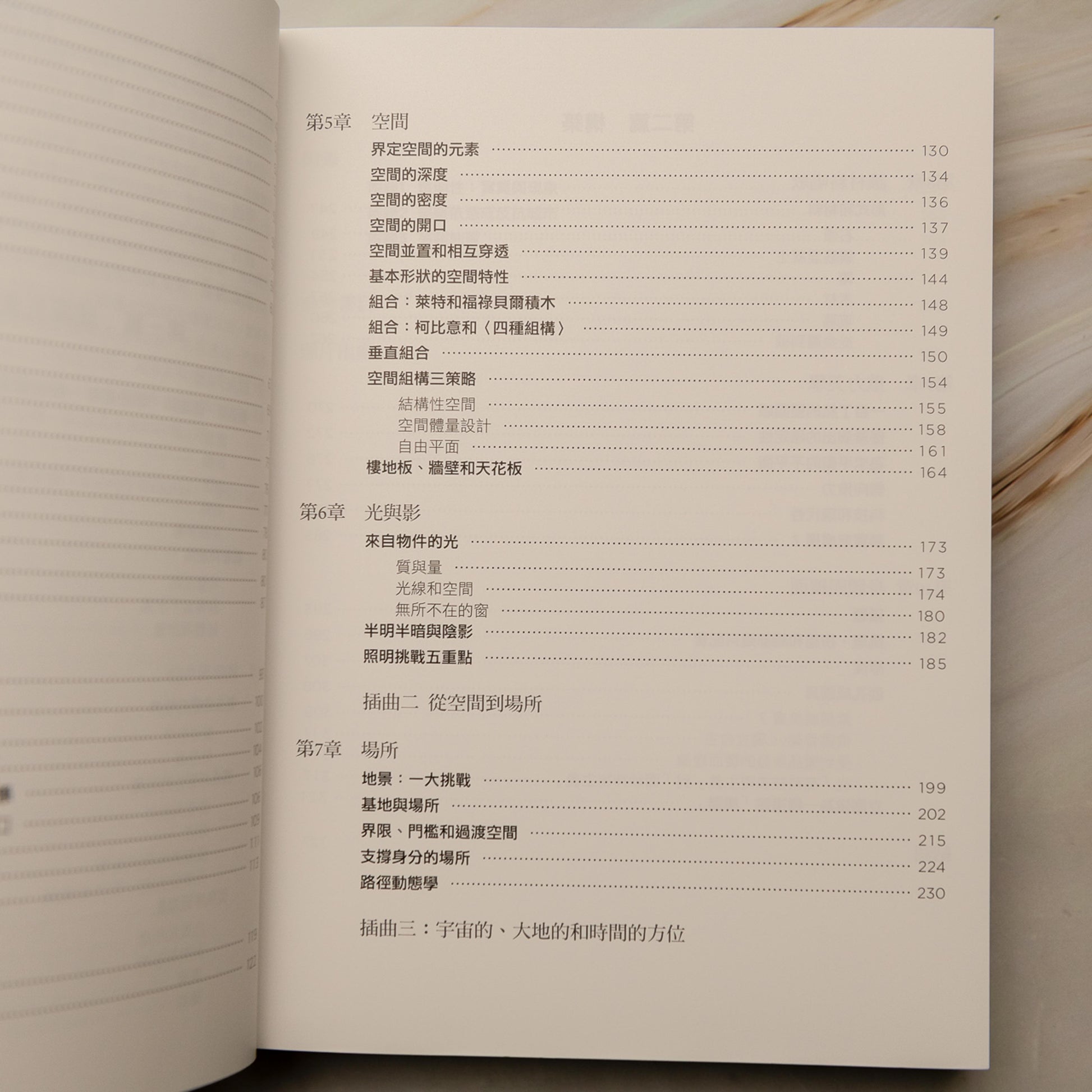 【新書】建築的元素：形式、場所、構築，最恆久的建築體驗、空間觀&設計論 - Mi Spacium Culture 藝跡文化 - Books