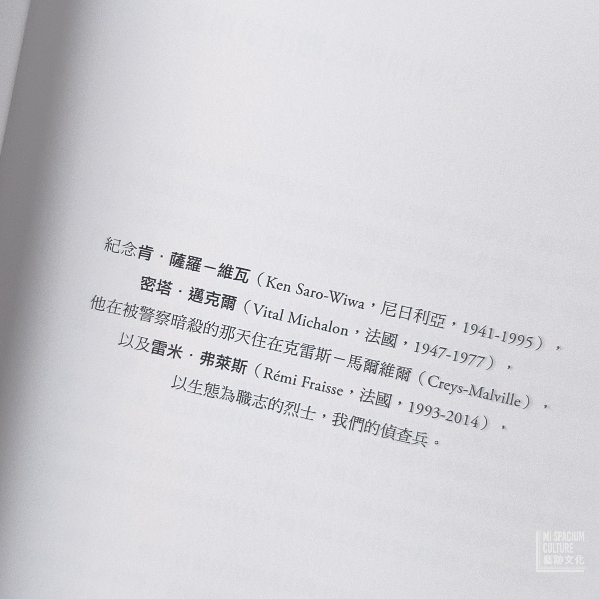【新書】生態藝術：人類世與造型的創作 - Mi Spacium Culture 藝跡文化 - Books