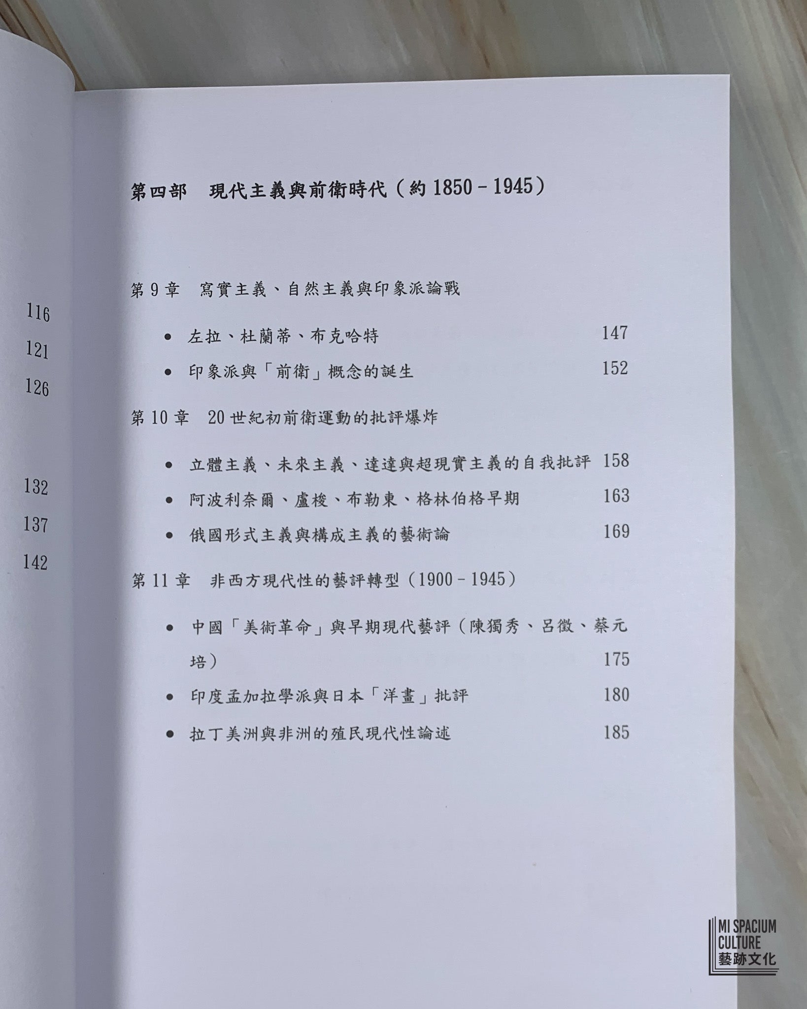 【新書】世界藝評史 - Mi Spacium Culture 藝跡文化 - Books