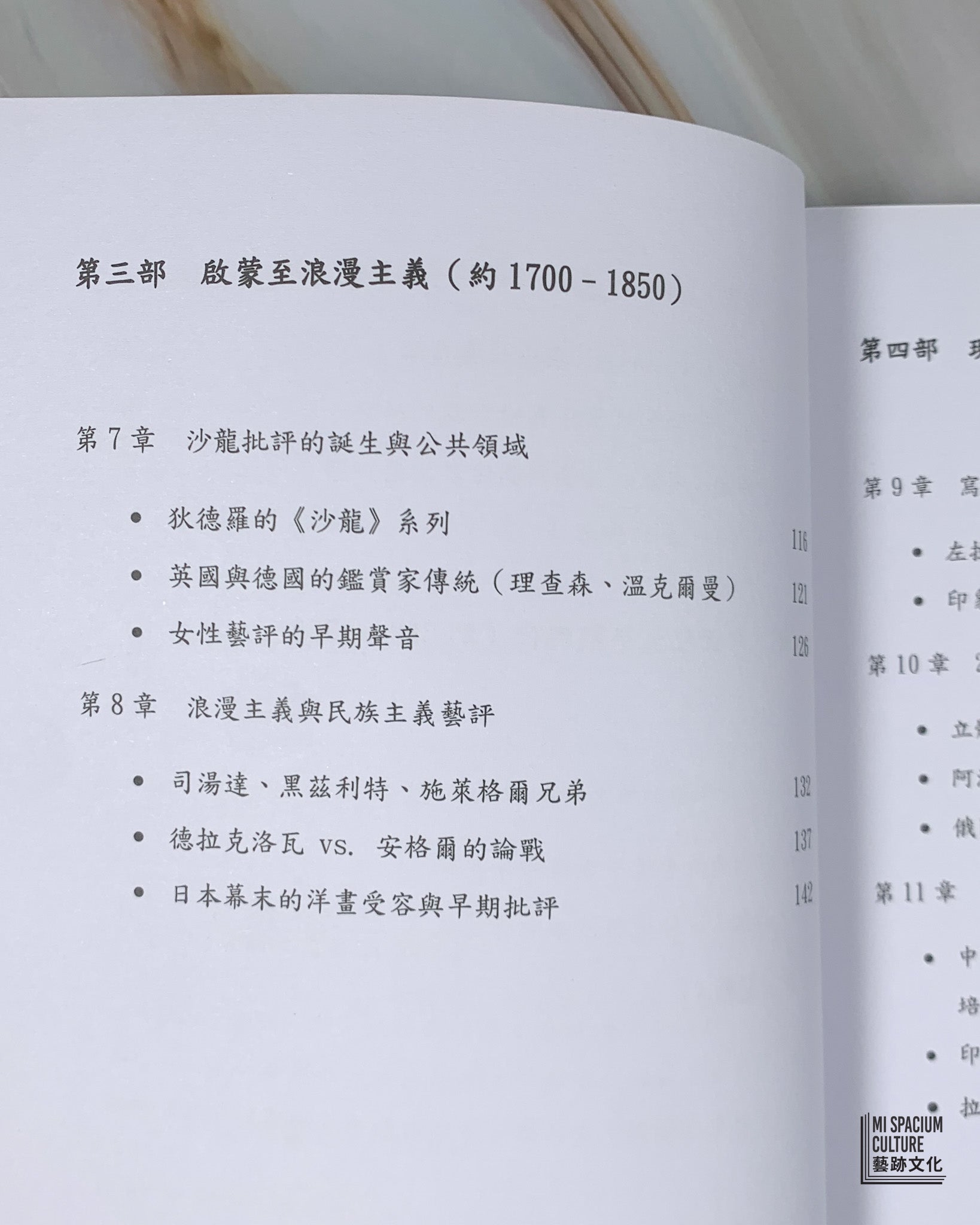 【新書】世界藝評史 - Mi Spacium Culture 藝跡文化 - Books