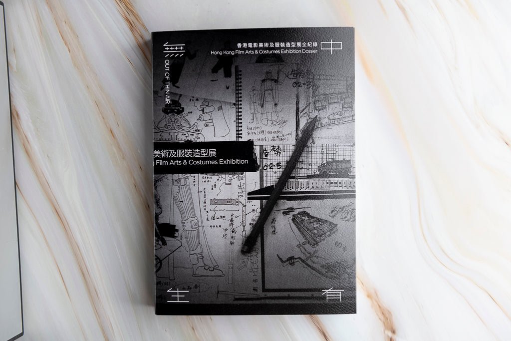 【新書】無中生有——香港電影美術及服裝造型展全紀錄 - Mi Spacium Culture 藝跡文化 - Books