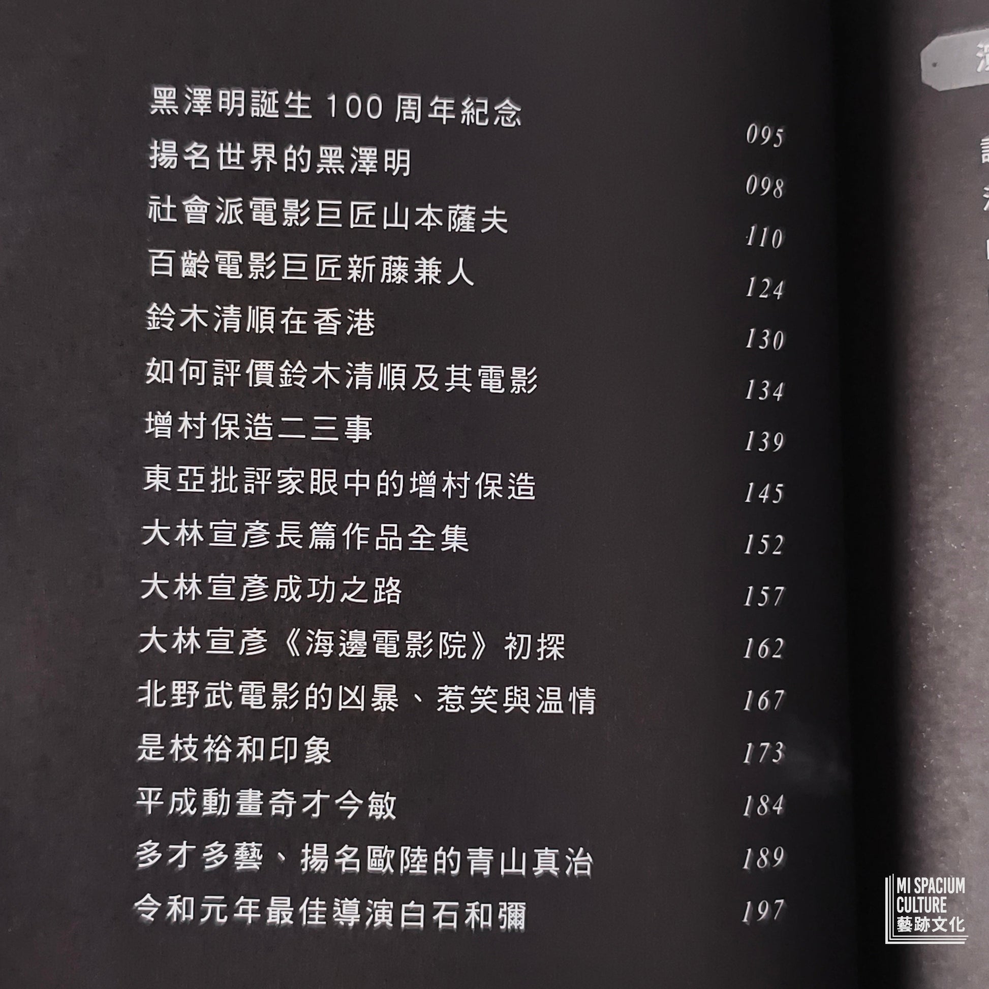 【新書】日本電影人物志 - Mi Spacium Culture 藝跡文化 - Books