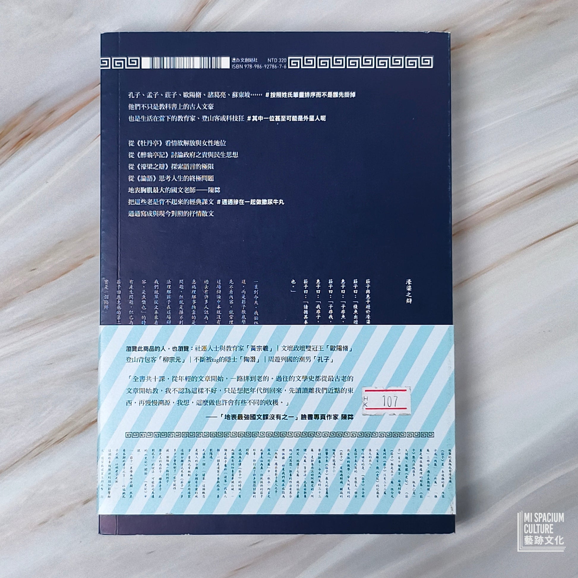 【新書】地表最強國文課本 第一冊：翻牆出走自學期 - Mi Spacium Culture 藝跡文化 - Books