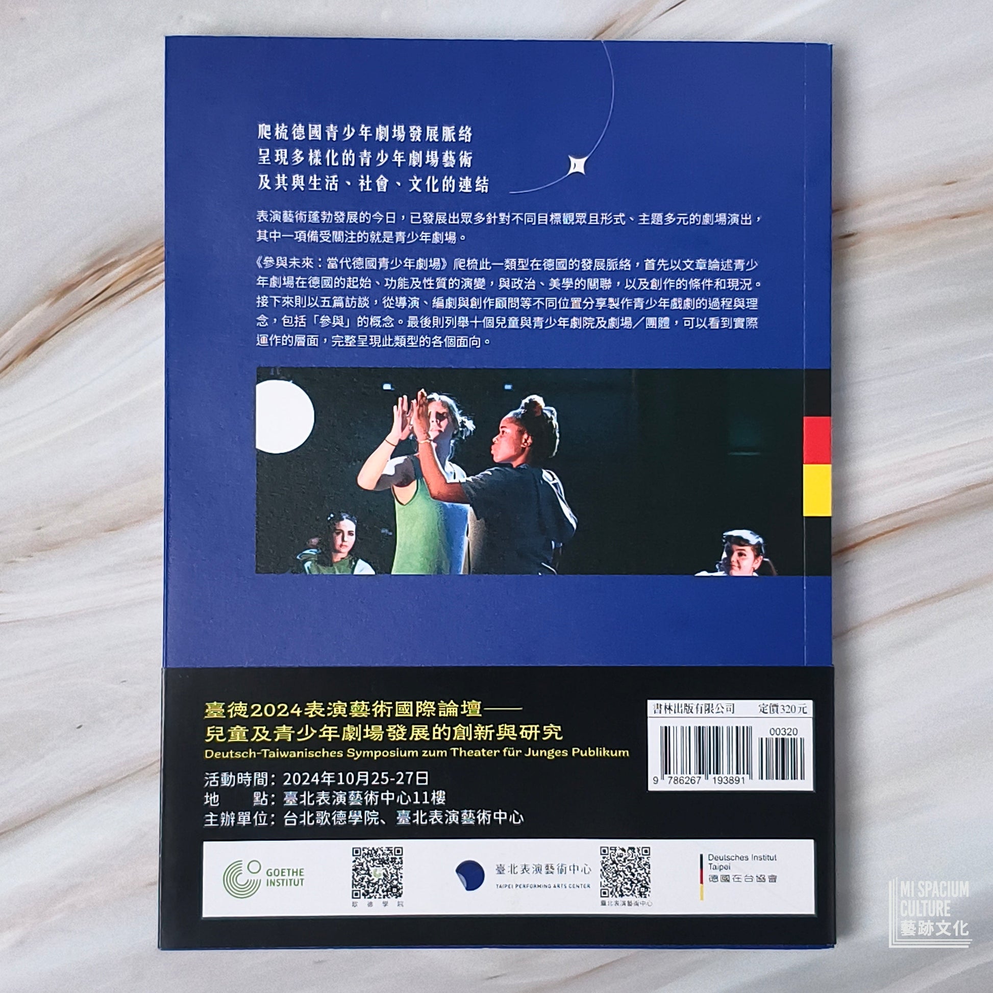 【新書】參與未來：當代德國青少年劇場 - Mi Spacium Culture 藝跡文化 - Books