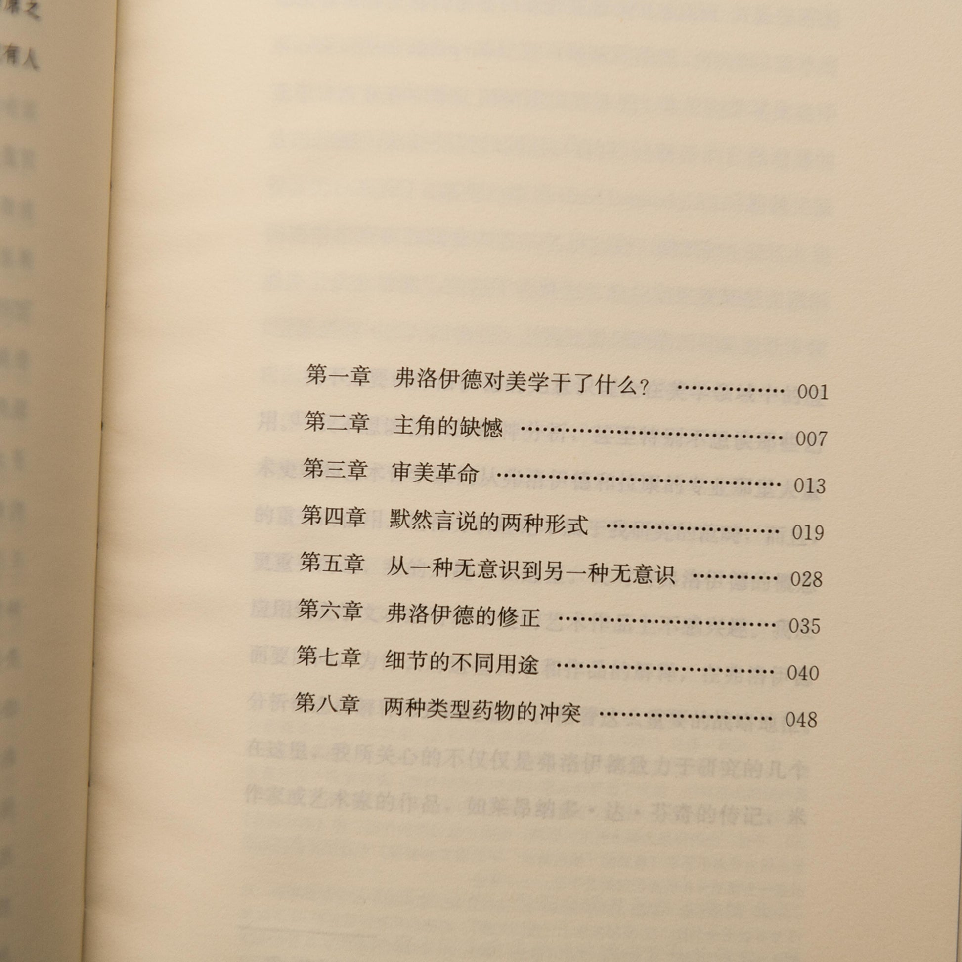 【新書】審美無意識 - Mi Spacium Culture 藝跡文化 - Books