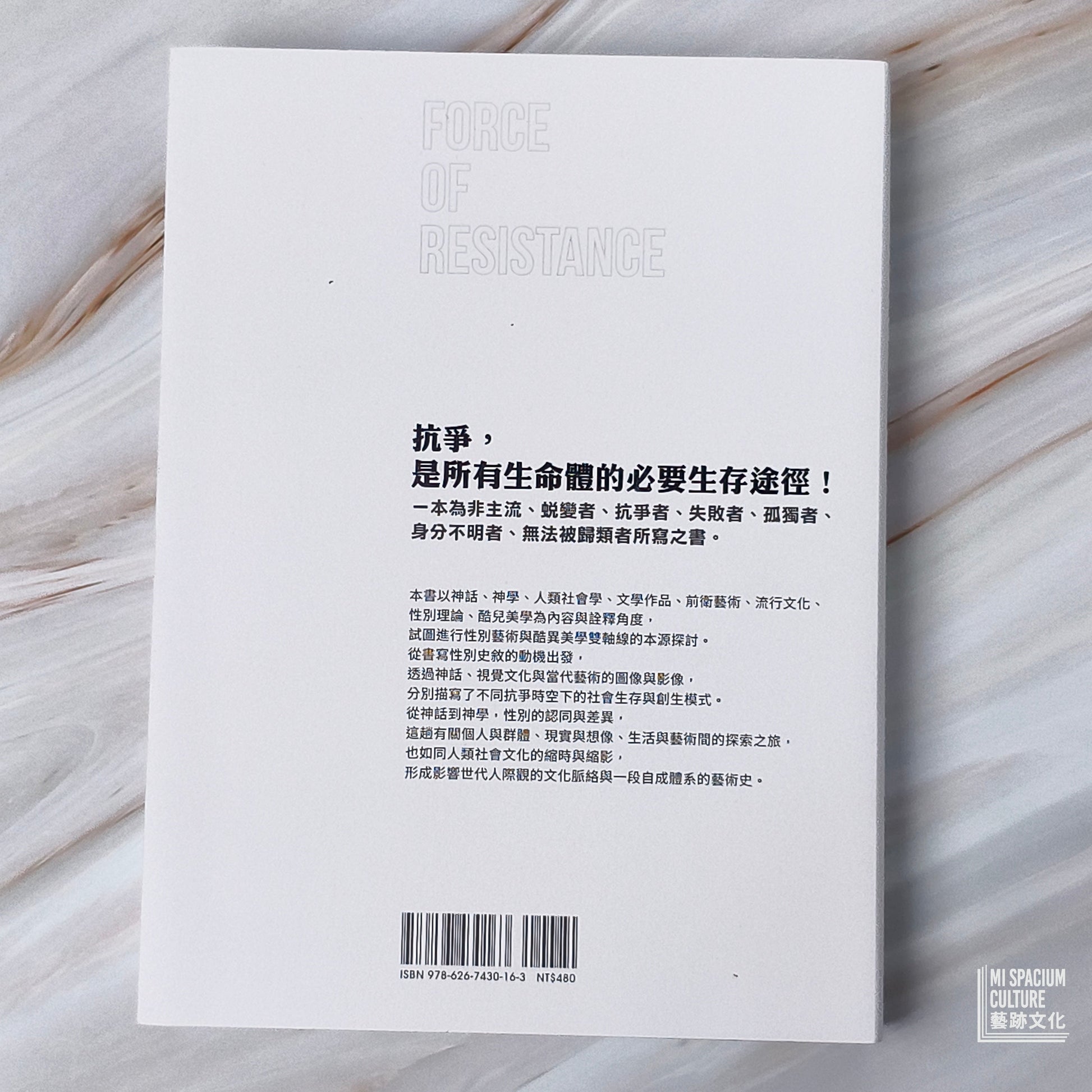 【新書】抵抗的原力：性別藝術與酷異美學的源起 - Mi Spacium Culture 藝跡文化 - Books