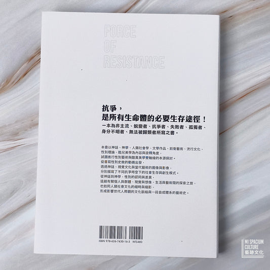 【新書】抵抗的原力：性別藝術與酷異美學的源起 - Mi Spacium Culture 藝跡文化 - Books