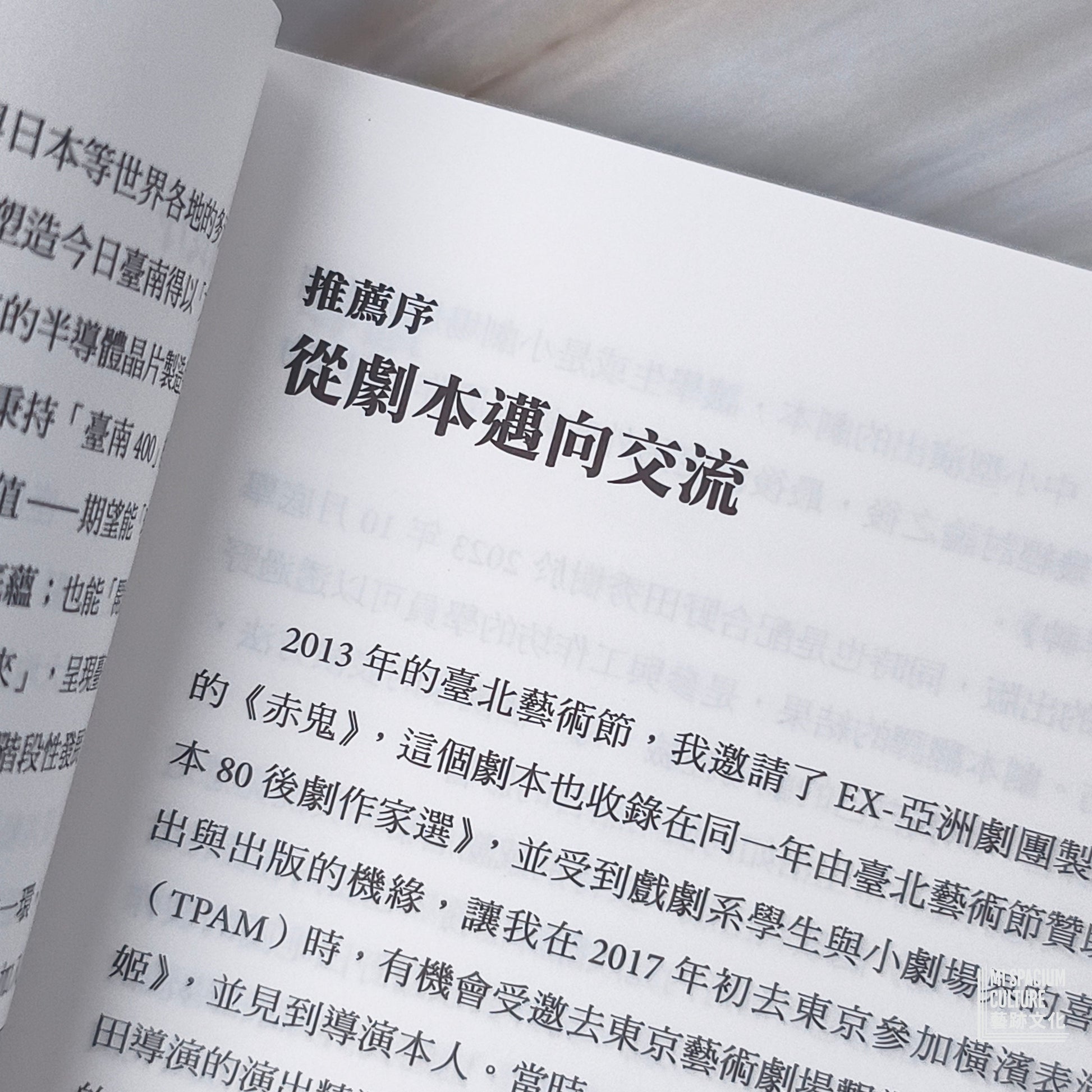 【新書】野田秀樹劇作選 - Mi Spacium Culture 藝跡文化 - Books