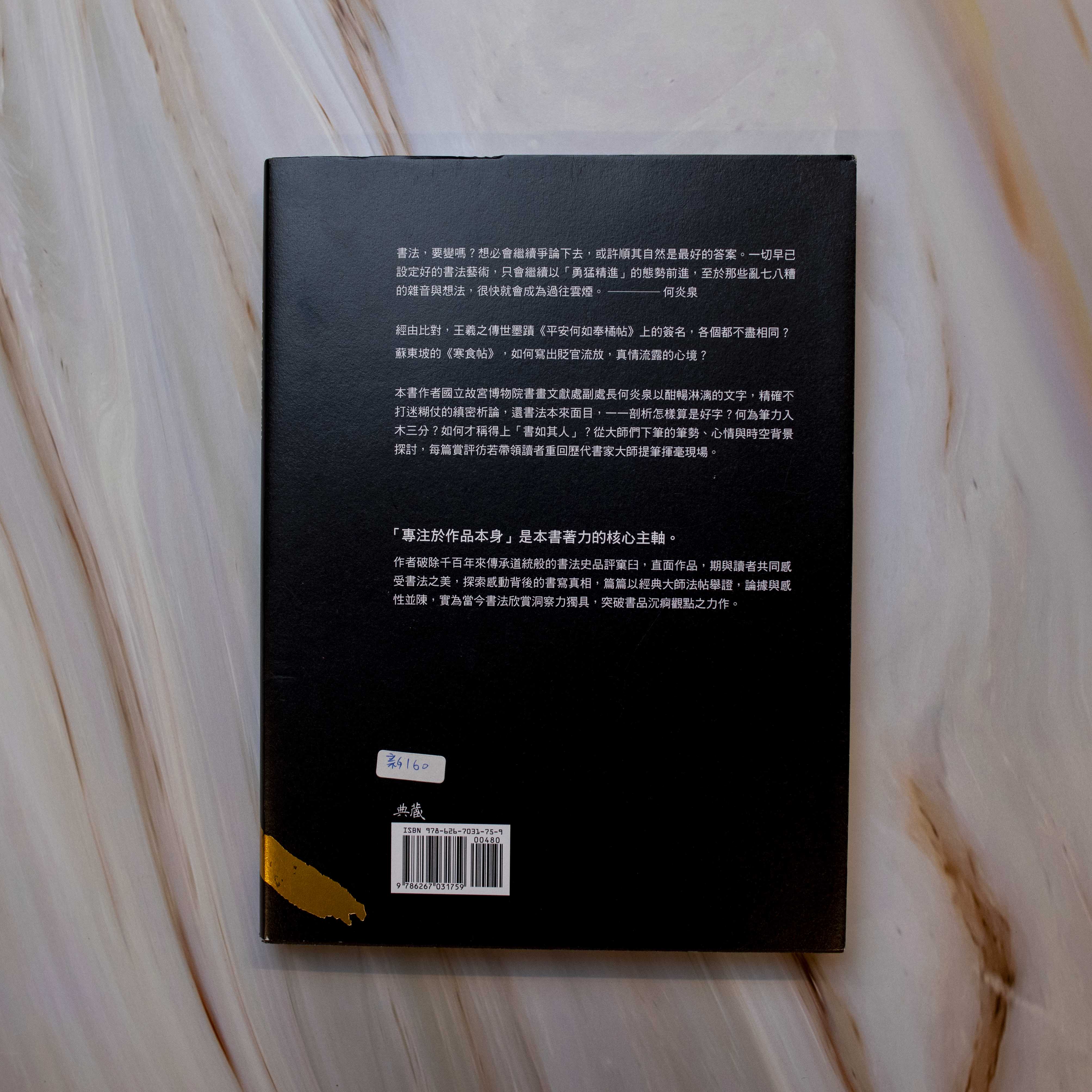 新書】書法這麼美！ – Mi Spacium Culture 藝跡文化