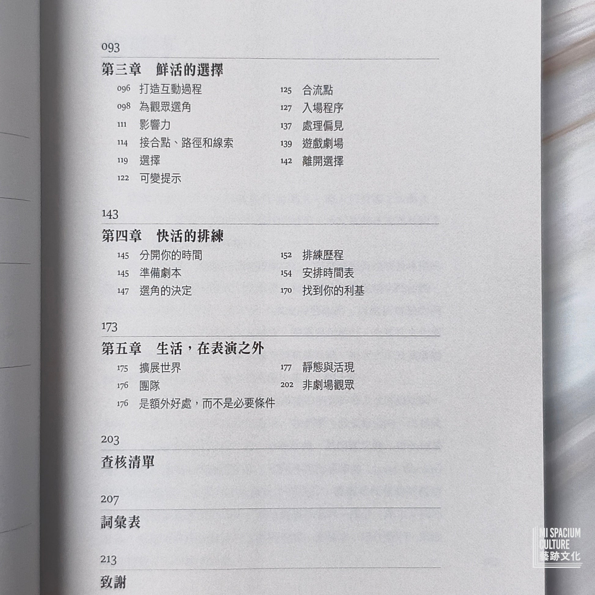 【新書】虛擬真實：沉浸式劇場創作祕笈 - Mi Spacium Culture 藝跡文化 - Books