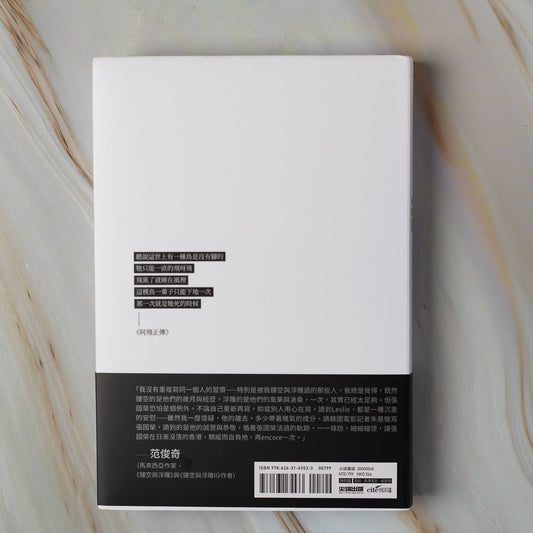 【新書】永遠的哥哥張國榮 - Mi Spacium Culture 藝跡文化 - 文化研究 Cultural Studies