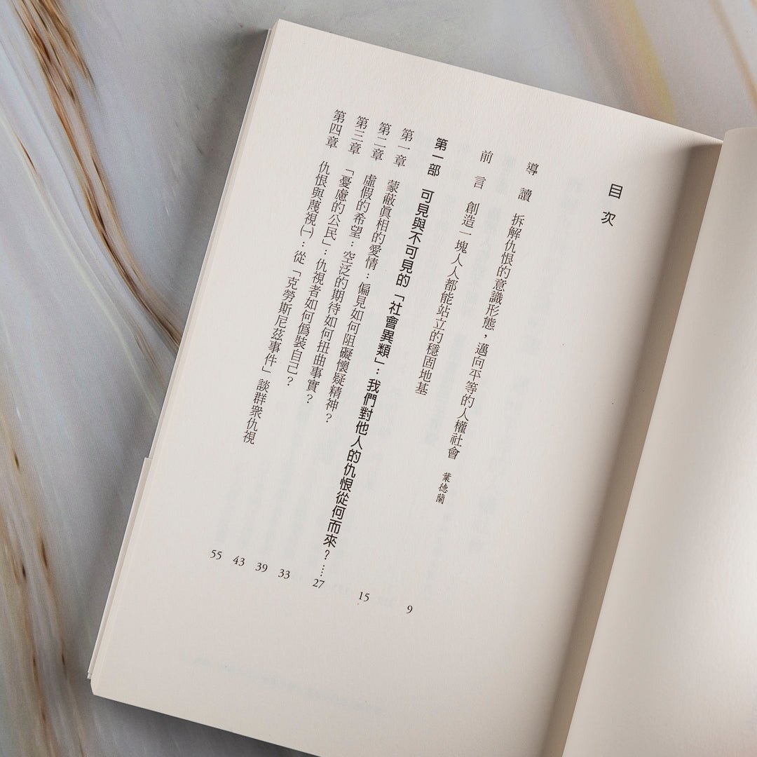 【新書】差異自由消失的年代: 從日常的藐視到平庸的邪惡, 當仇恨斷開群體連結、造成文明失序時, 我們該如何找回多元共存的力量? - Mi Spacium Culture 藝跡文化 - 音樂 Music