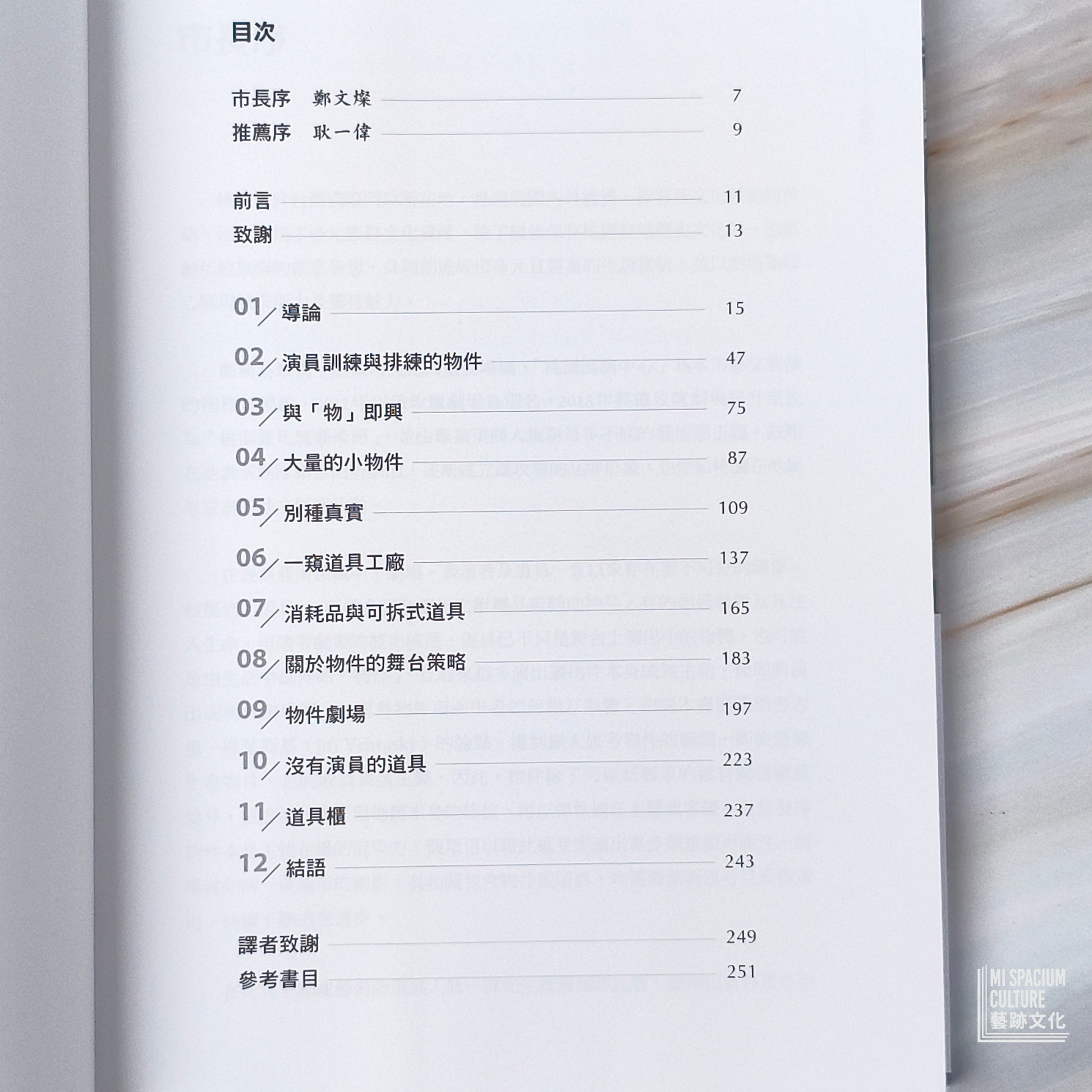 【新書】物的力量：從道具到物件劇場 - Mi Spacium Culture 藝跡文化 - Books