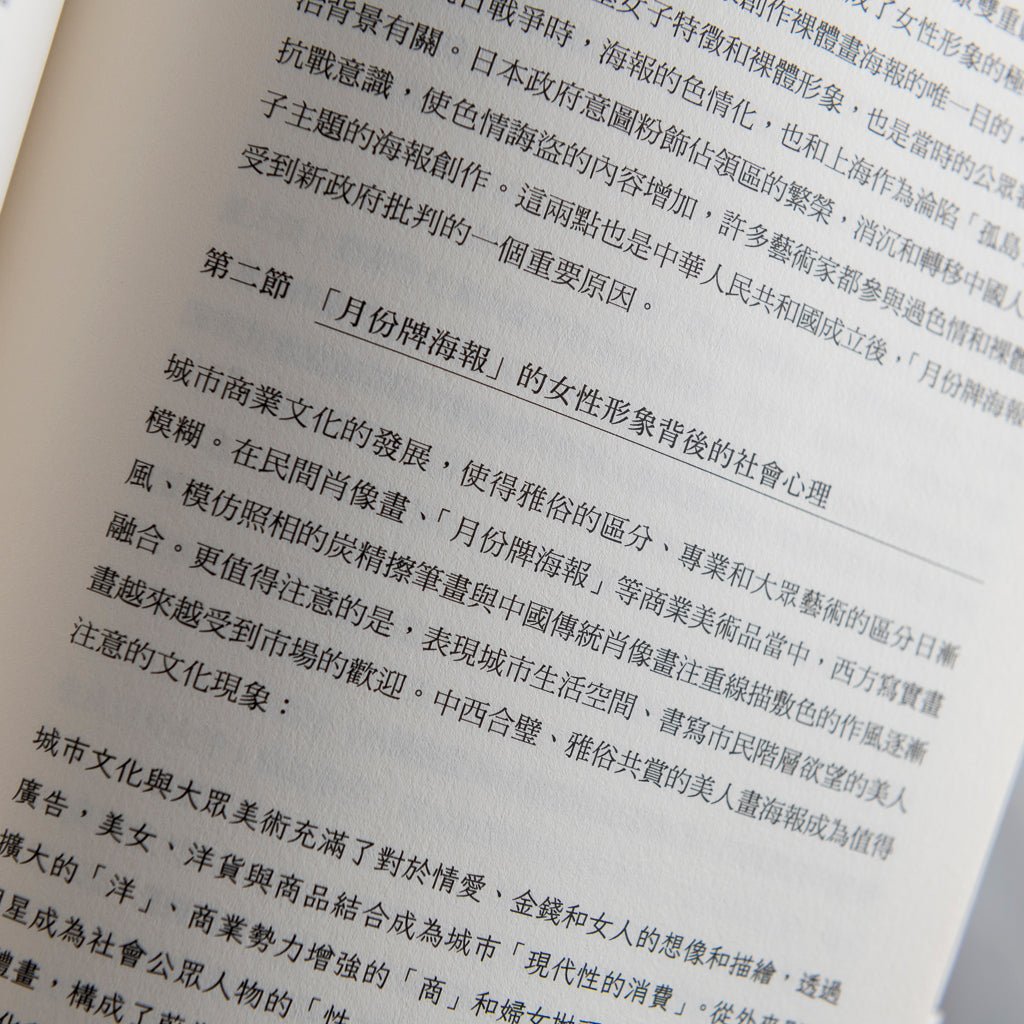 【新書】中國海報藝術史——從十九世紀末到文化大革命 - Mi Spacium Culture 藝跡文化 - Books