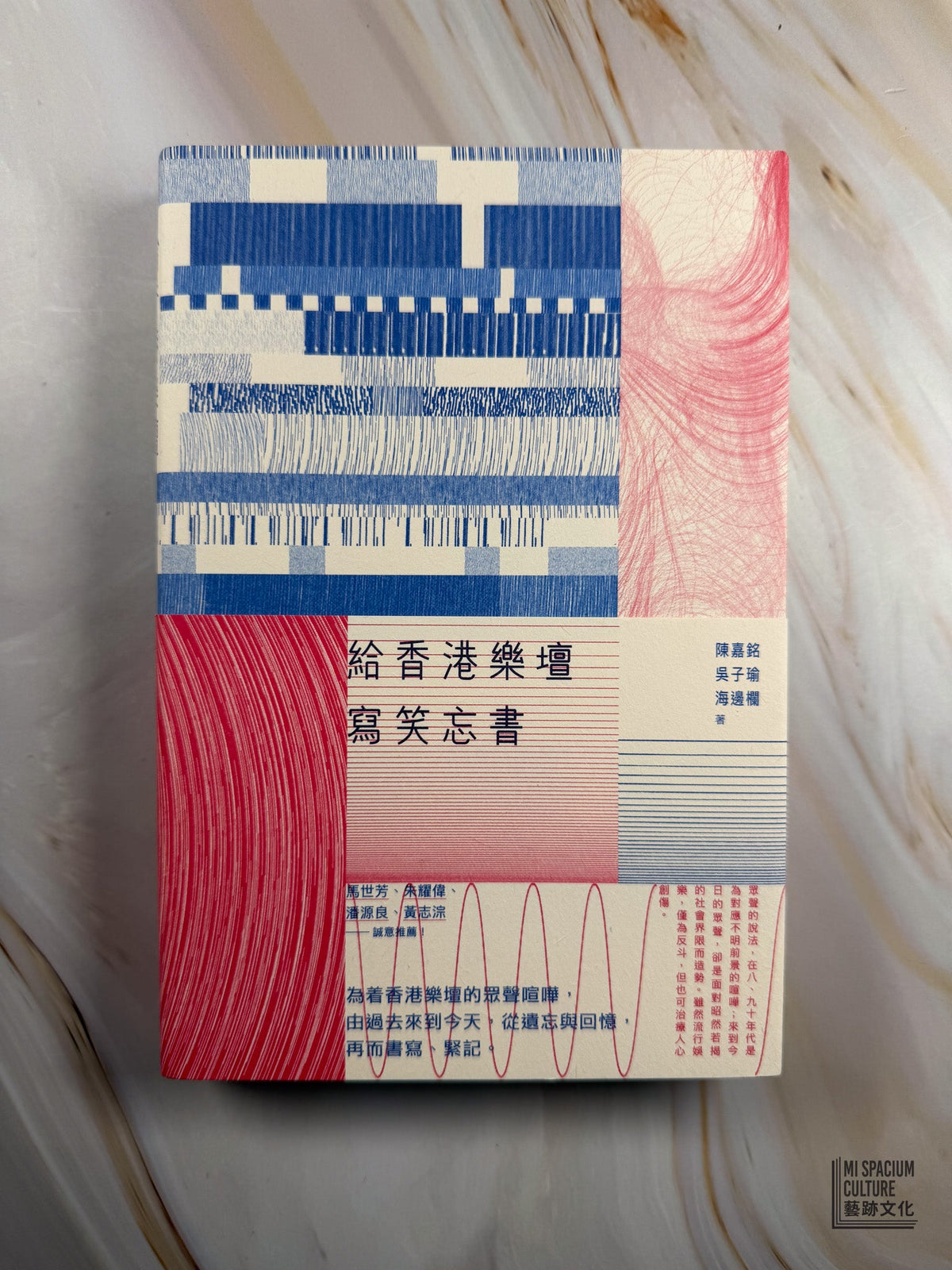 【新書】給香港樂壇的笑忘書 - Mi Spacium Culture 藝跡文化 - Books