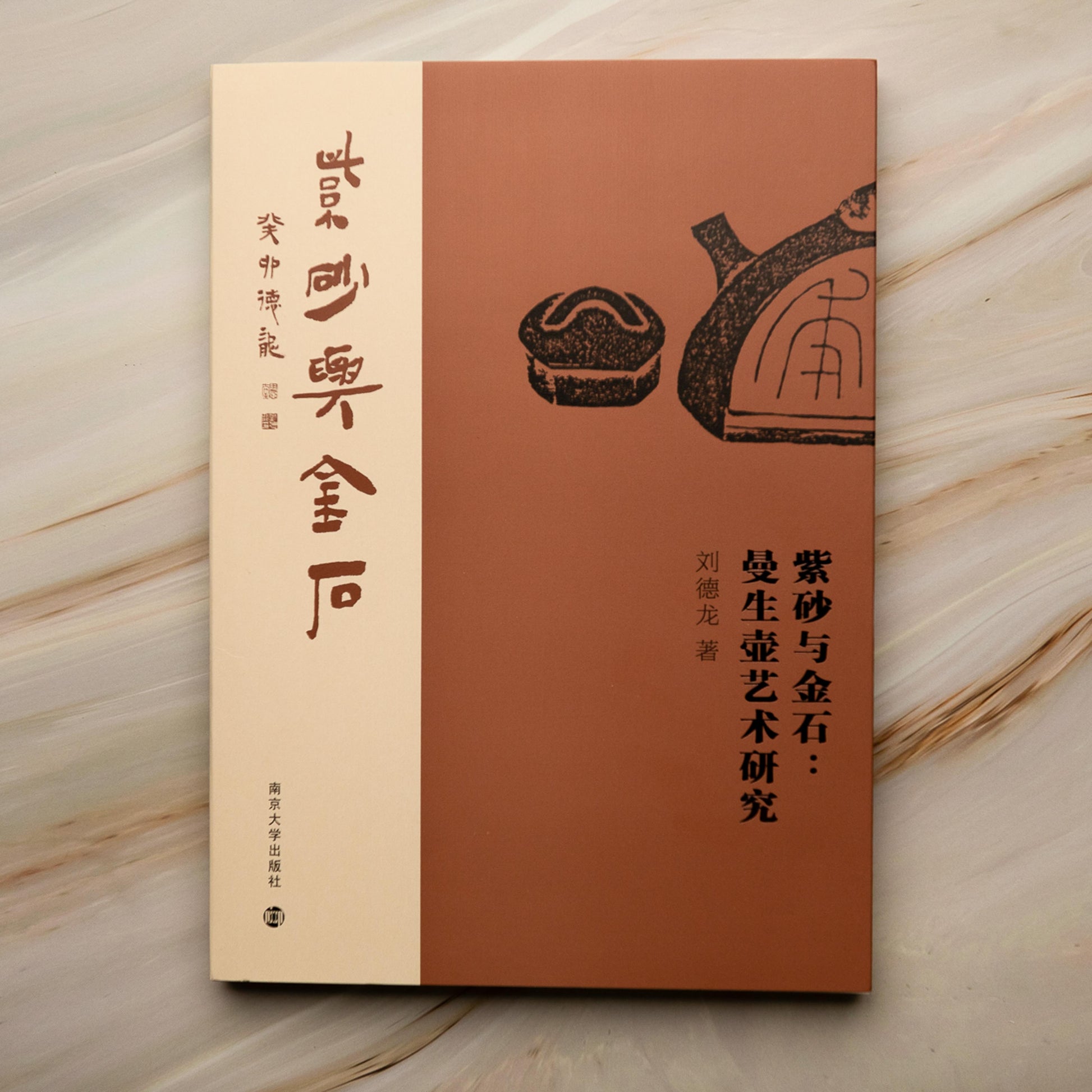 【新書】紫砂與金石：曼生壺藝術研究 - Mi Spacium Culture 藝跡文化 - Books