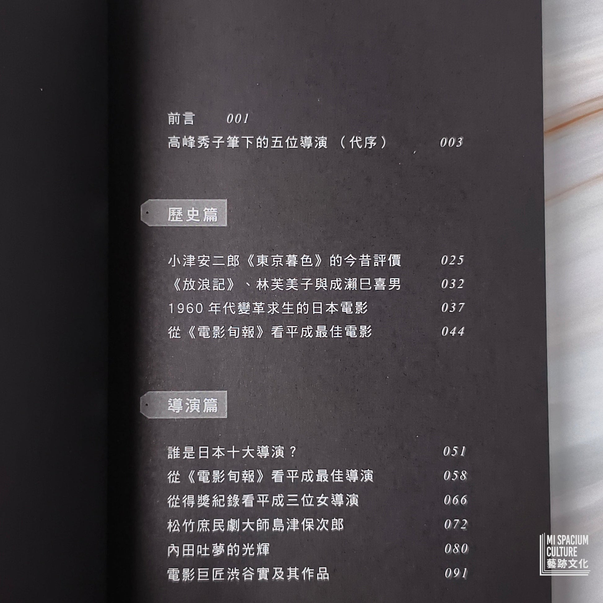 【新書】日本電影人物志 - Mi Spacium Culture 藝跡文化 - Books