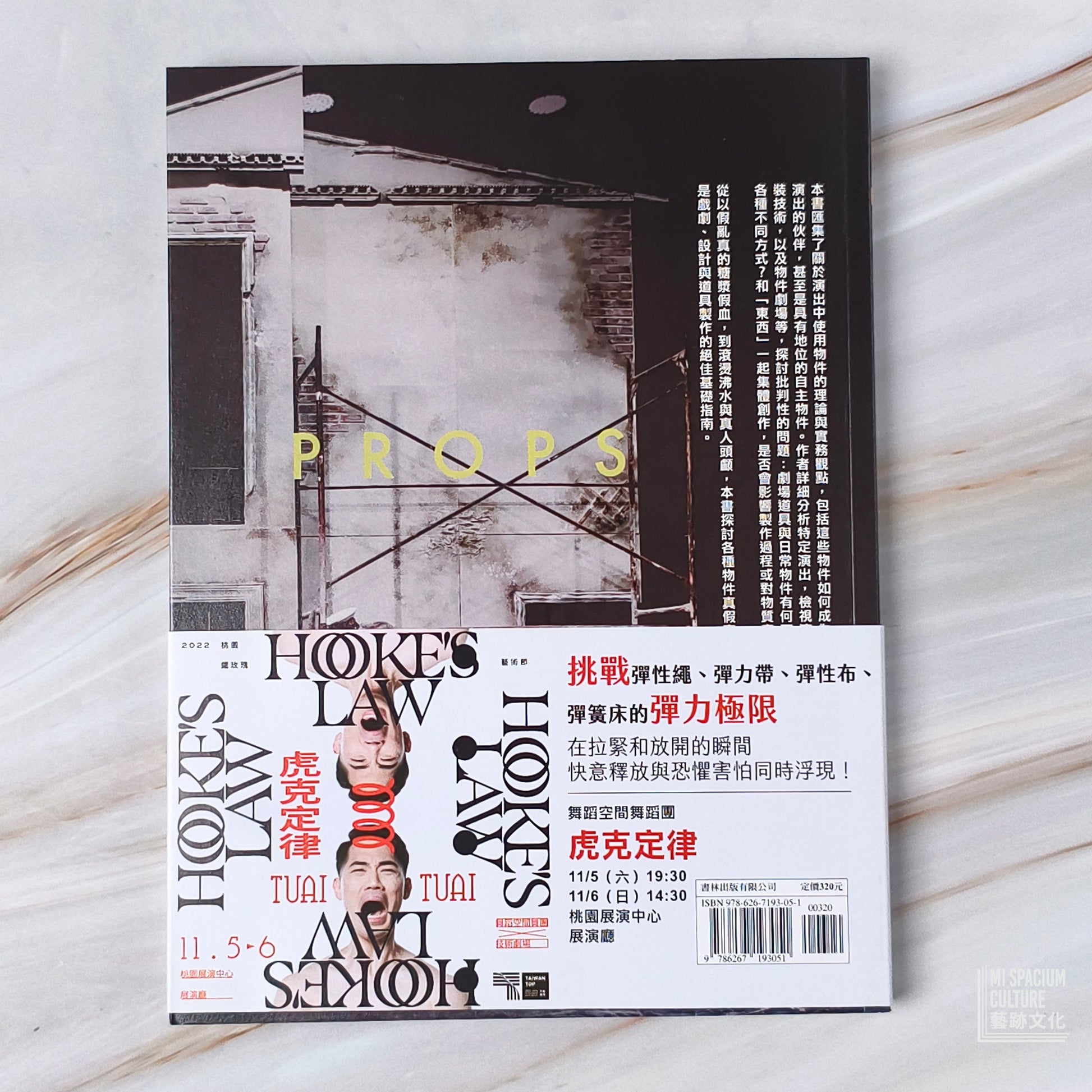 【新書】物的力量：從道具到物件劇場 - Mi Spacium Culture 藝跡文化 - Books