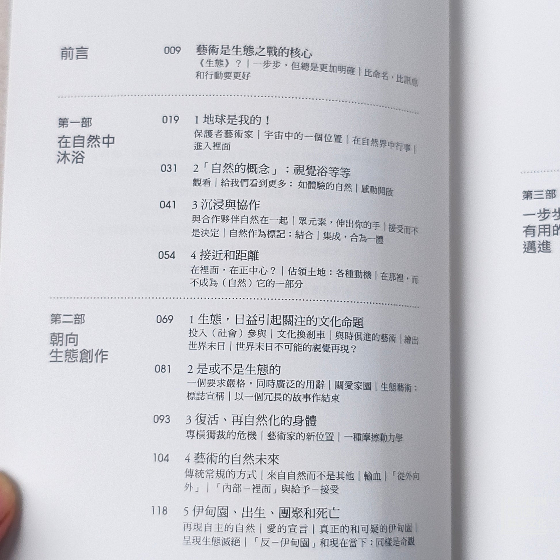 【新書】生態藝術：人類世與造型的創作 - Mi Spacium Culture 藝跡文化 - Books