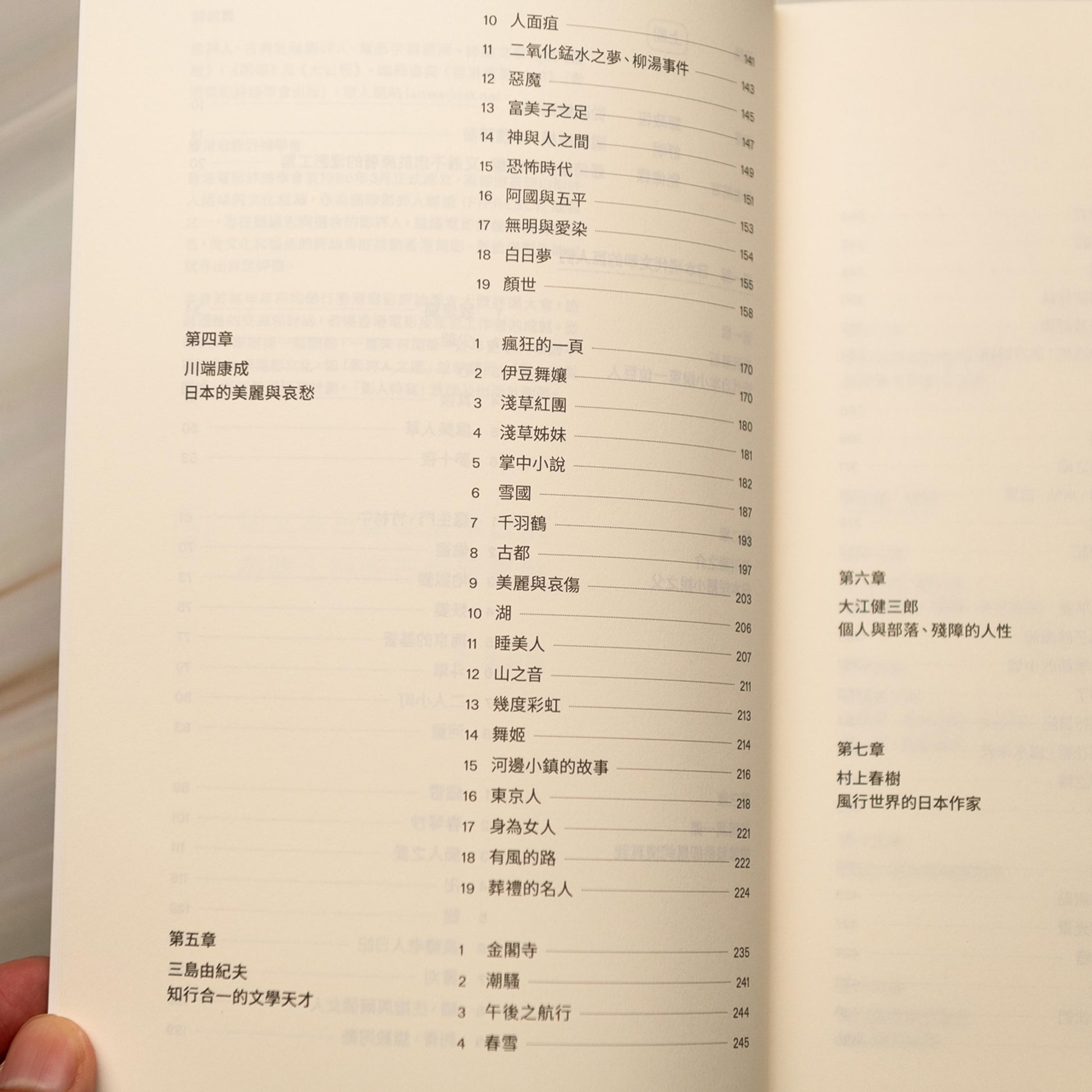 【新書】用日本電影讀日本文學：從夏目漱石到村上春樹（一書兩冊） - Mi Spacium Culture 藝跡文化 - Books