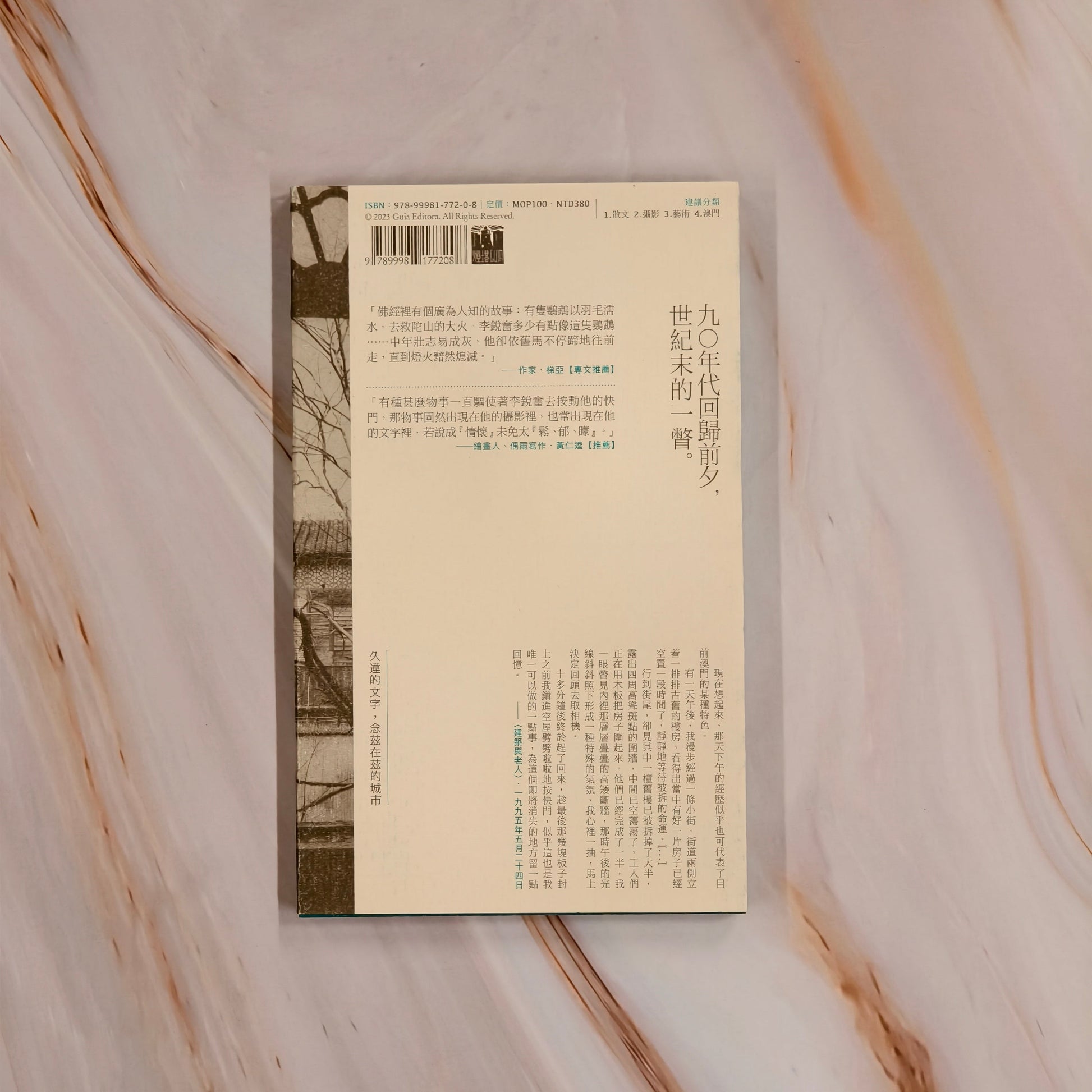 【新書】意猶未盡 - Mi Spacium Culture 藝跡文化 - Books