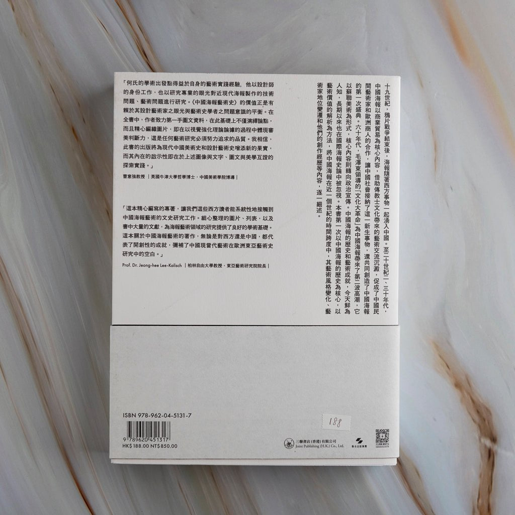 【新書】中國海報藝術史——從十九世紀末到文化大革命 - Mi Spacium Culture 藝跡文化 - Books