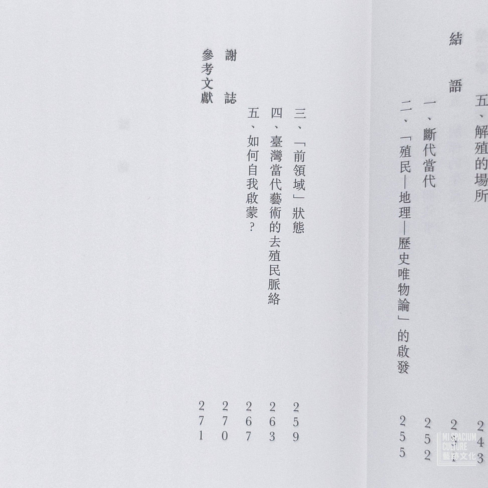 【新書】歷史從未終結：王墨林與陳界仁的解放地誌學 - Mi Spacium Culture 藝跡文化 - Books